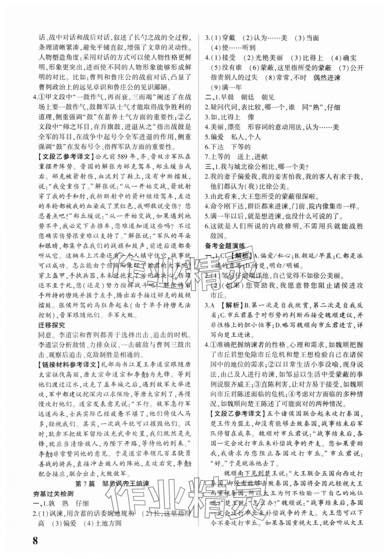 2025年河南中考第一輪總復習一本全語文中考 參考答案第7頁