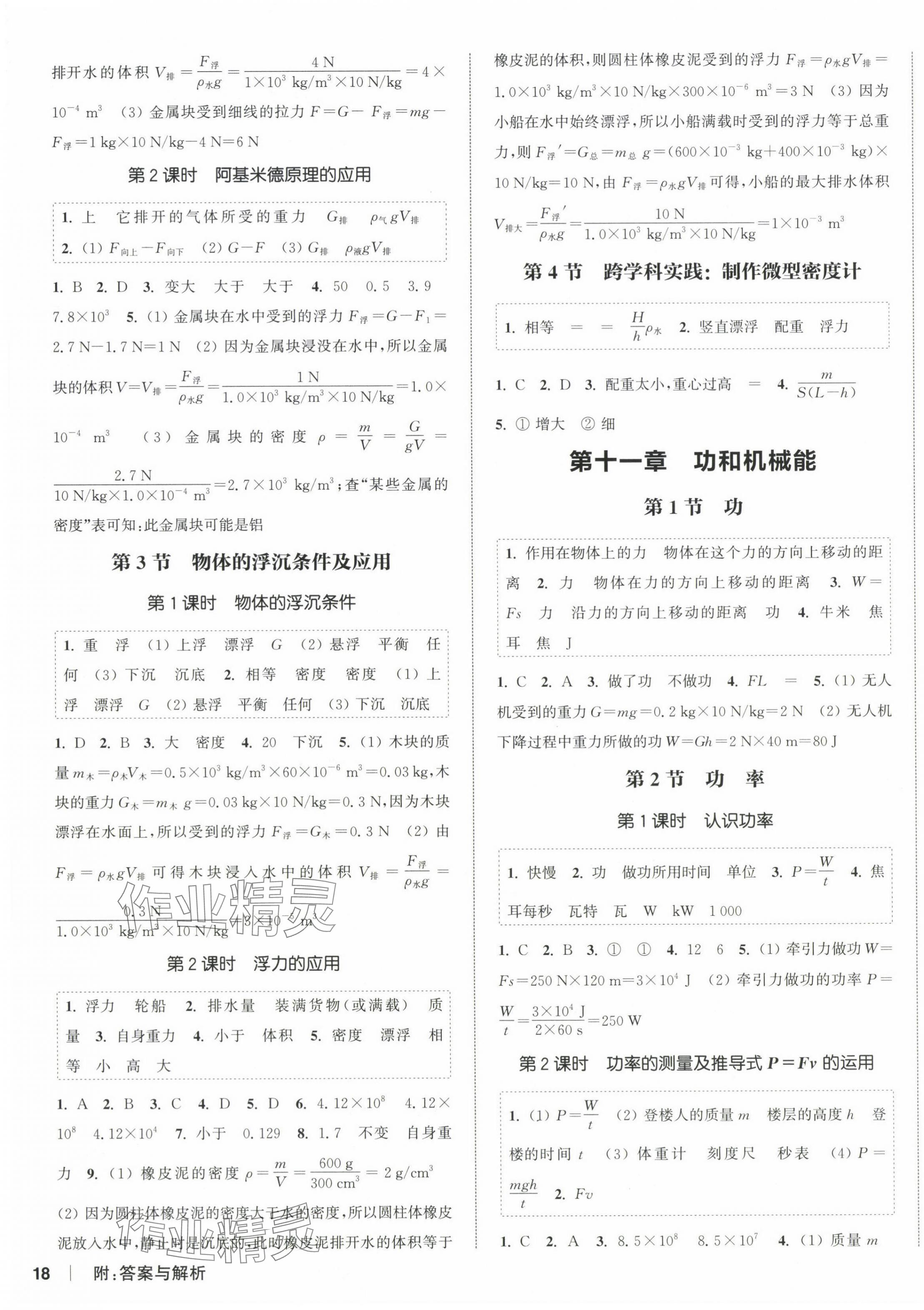 2025年通城學(xué)典課時(shí)作業(yè)本八年級(jí)物理下冊(cè)人教版天津?qū)０?nbsp;第3頁(yè)