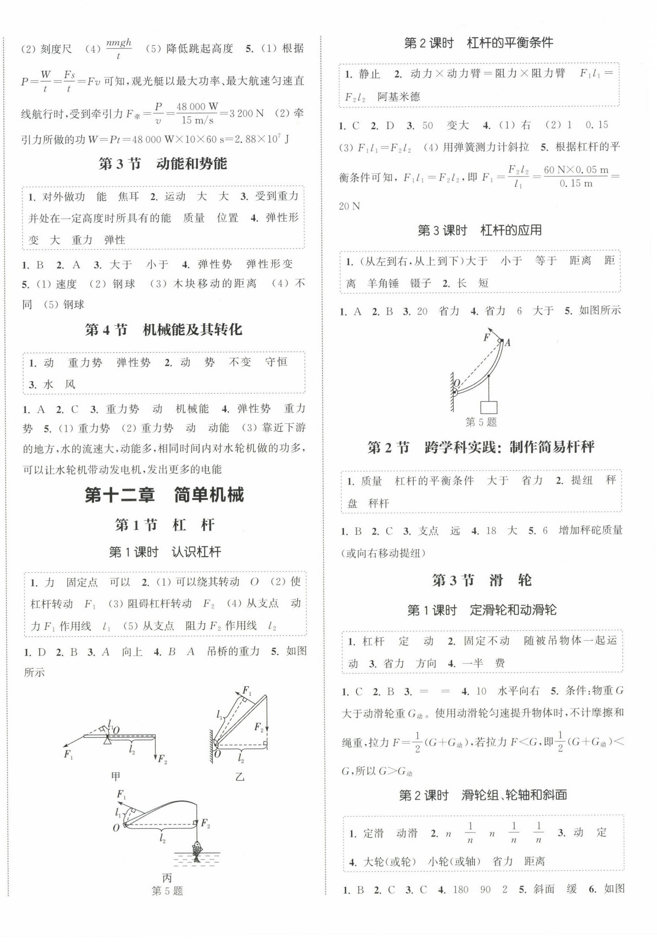 2025年通城學(xué)典課時作業(yè)本八年級物理下冊人教版天津?qū)０?nbsp;第4頁