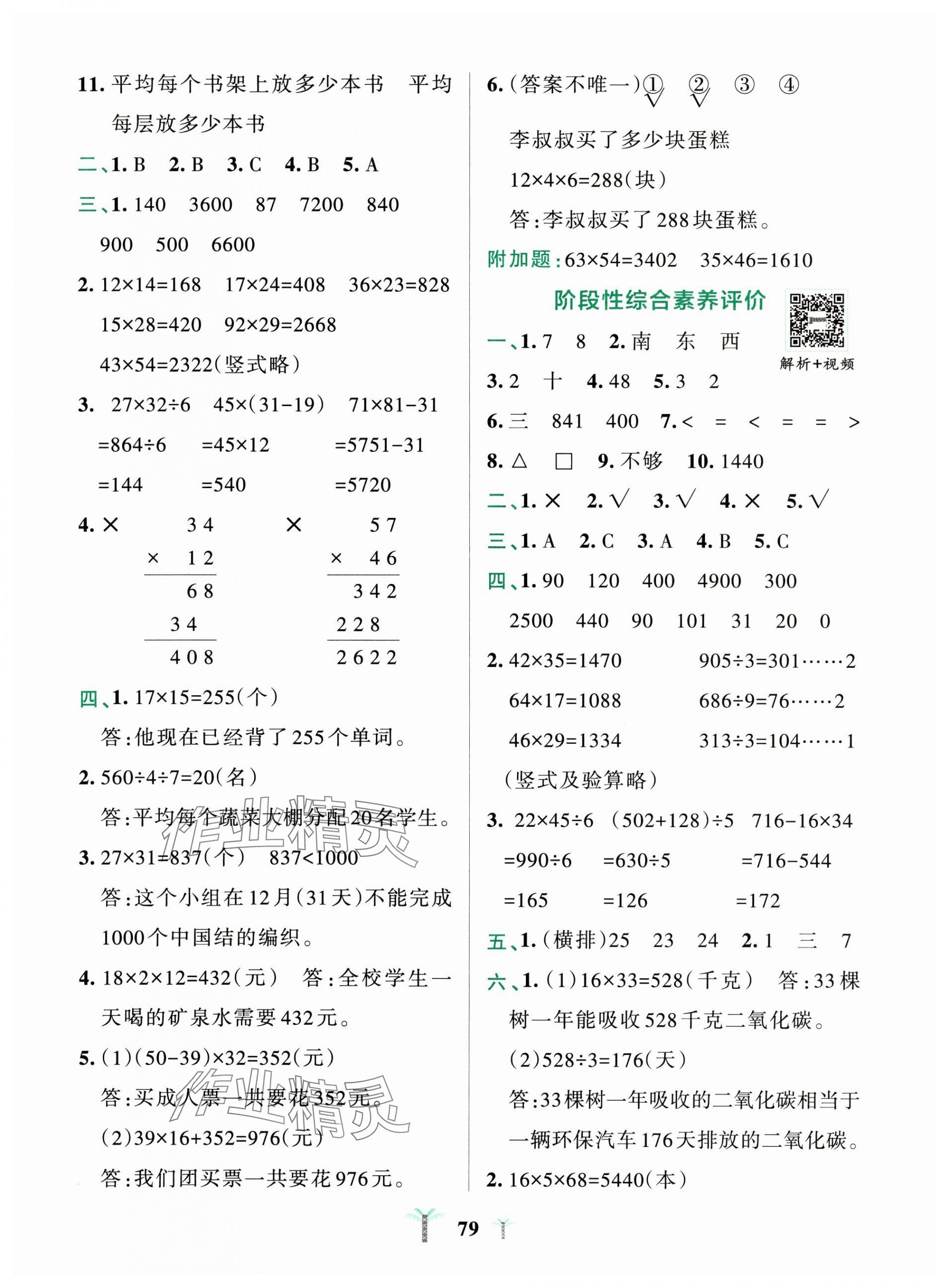 2025年小学学霸冲A卷三年级数学下册人教版 第3页