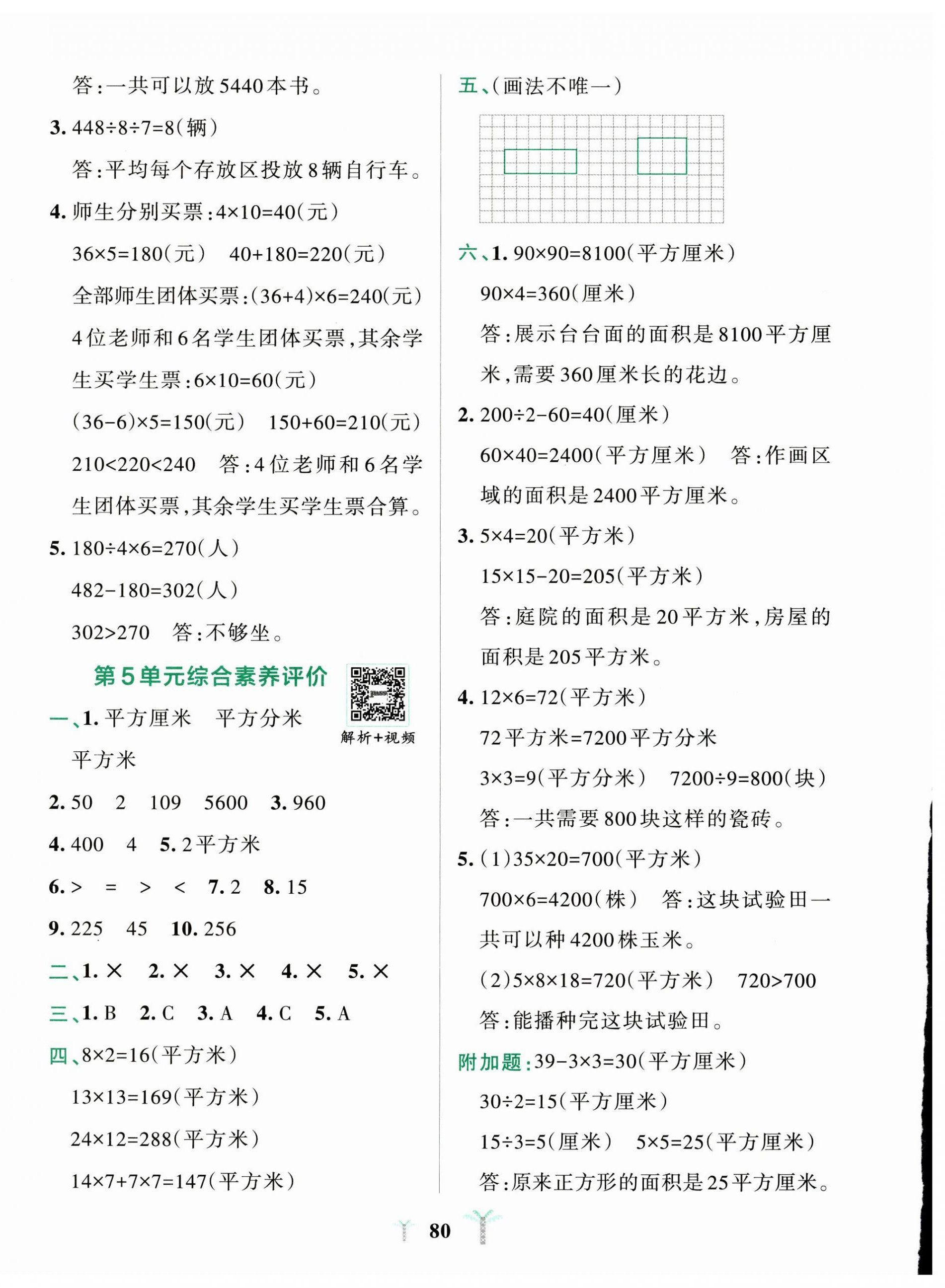 2025年小学学霸冲A卷三年级数学下册人教版 第4页