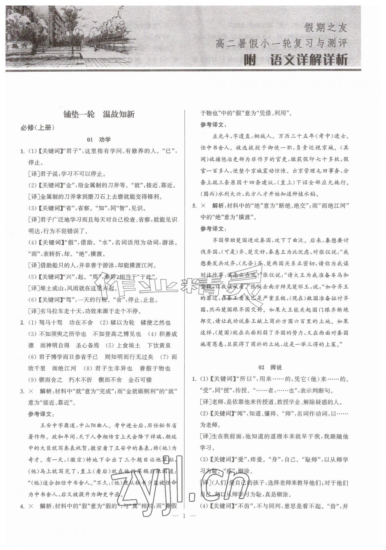 2026年假期之友东南大学出版社暑假高二语文&nbsp;参考答案第1页