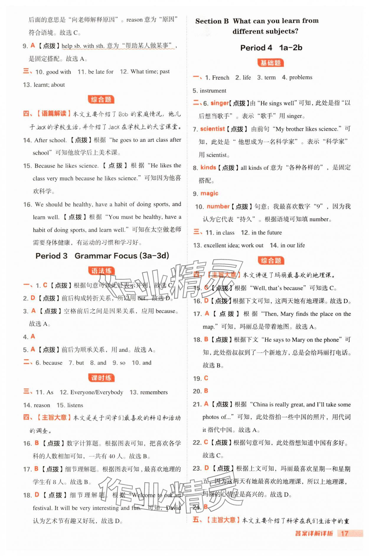 2024年綜合應用創(chuàng)新題典中點七年級英語上冊人教版安徽專版 第17頁