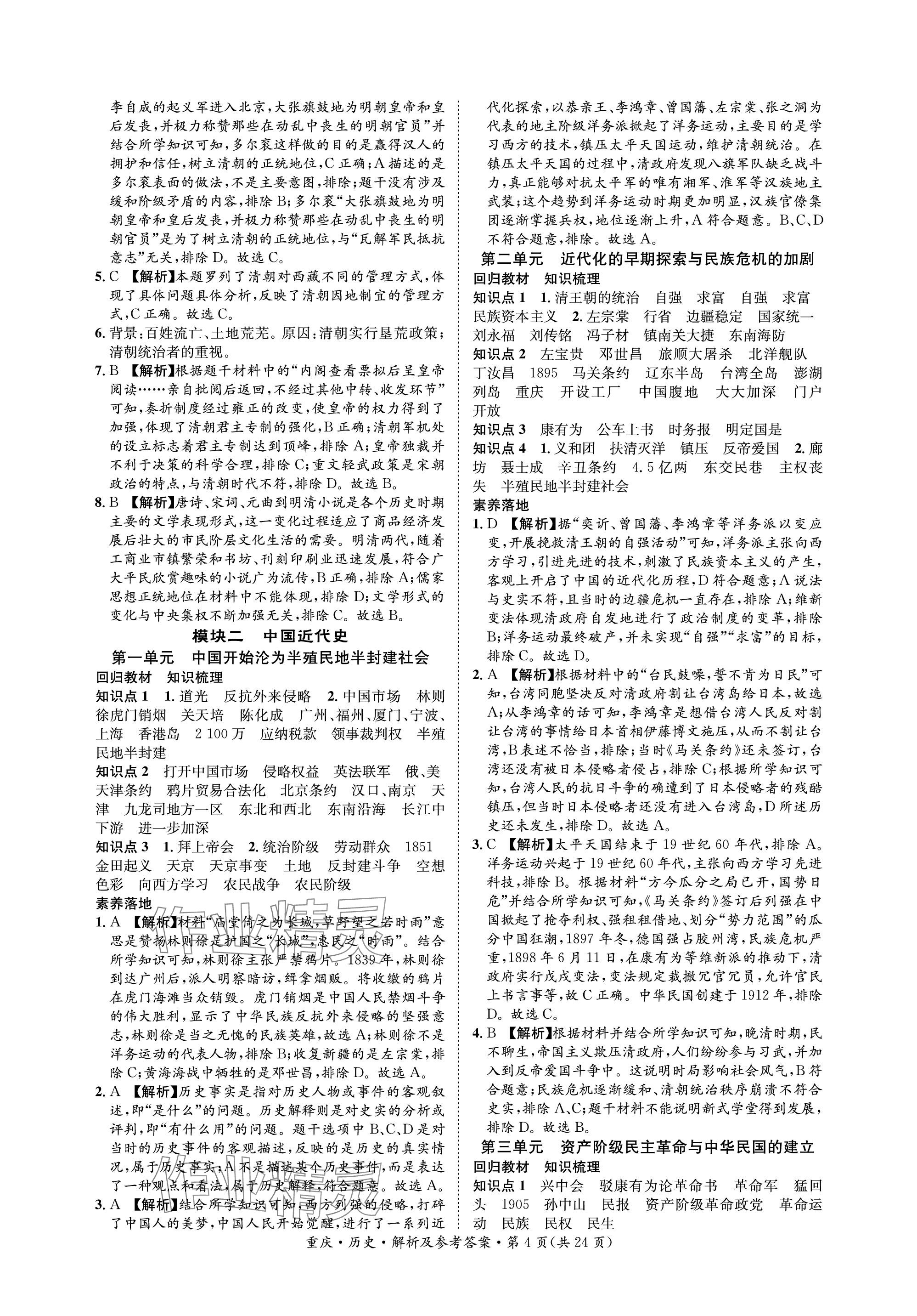2024年學本課堂歷史中考重慶專版 參考答案第4頁