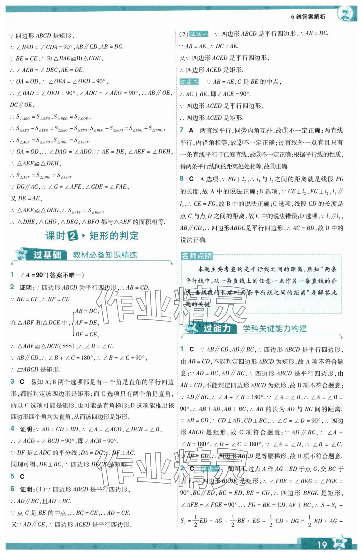 2024年一遍過八年級數(shù)學(xué)下冊蘇科版 第19頁