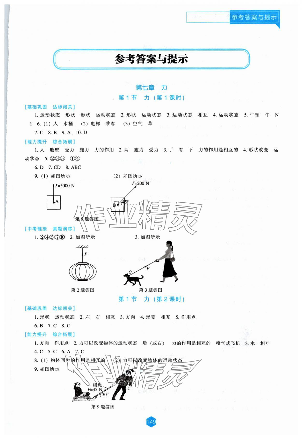 2024年新课程能力培养八年级物理下册人教版 第1页