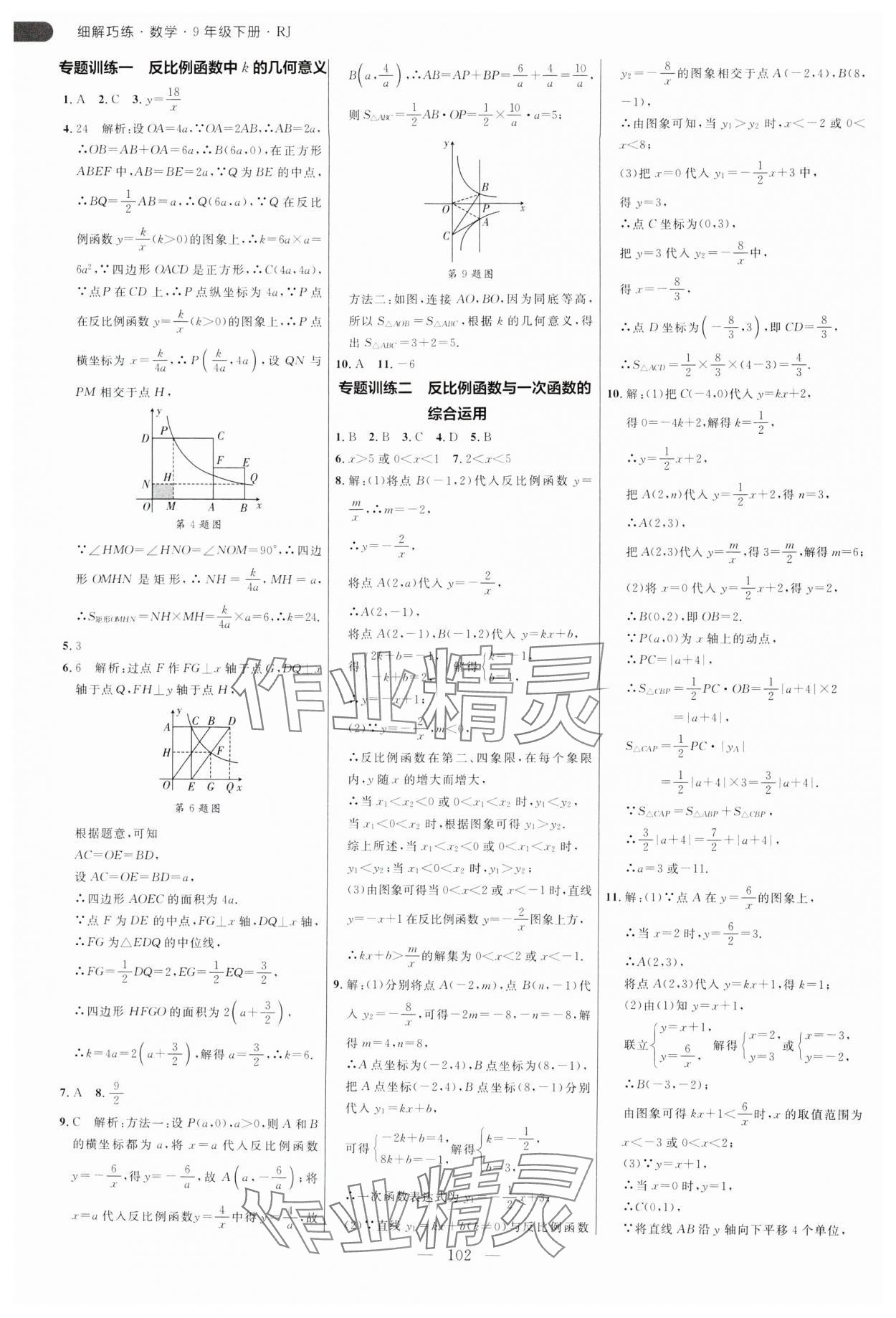 2025年細(xì)解巧練九年級數(shù)學(xué)下冊人教版 第2頁