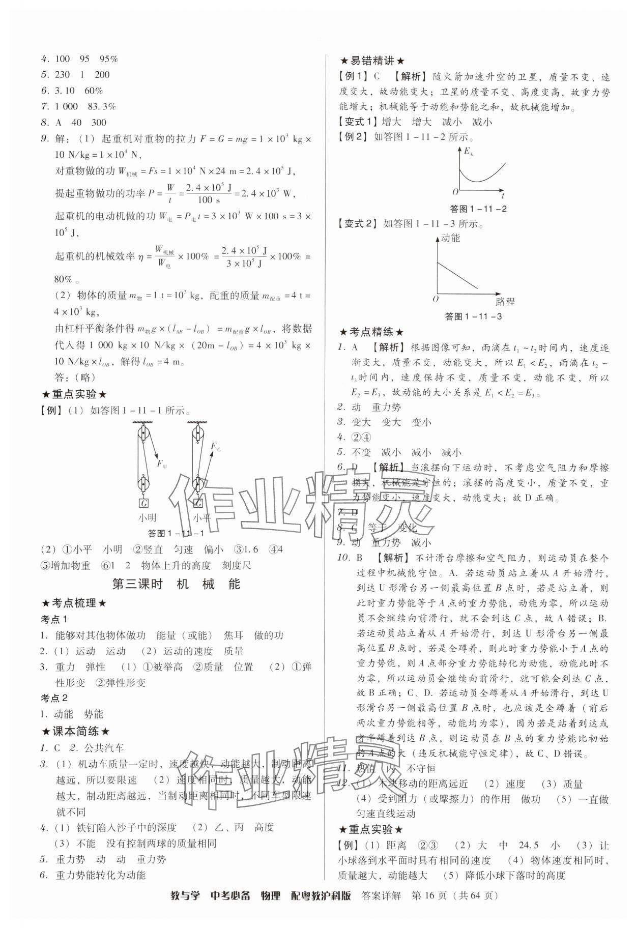 2024年教與學(xué)中考必備物理滬粵版 第16頁