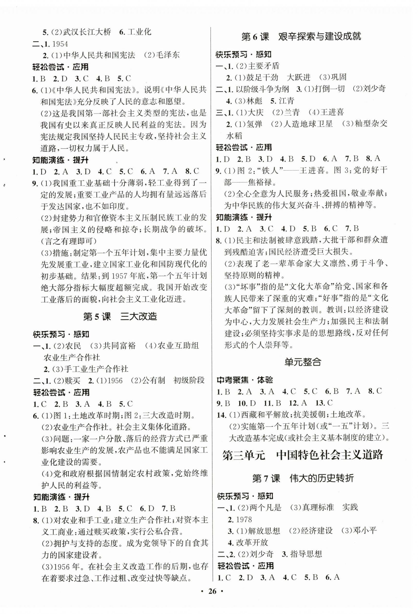 2025年同步練習冊山東教育出版中國歷史第四冊人教版54制 第2頁