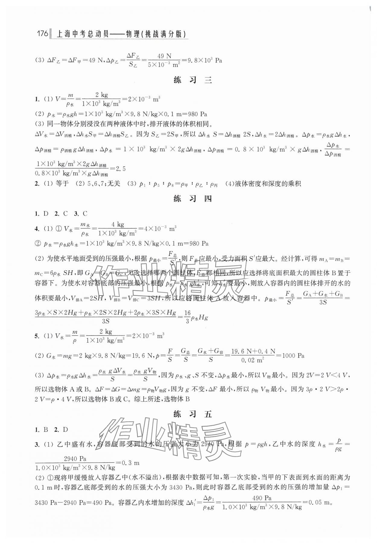 2024年上海中考總動員物理 參考答案第5頁