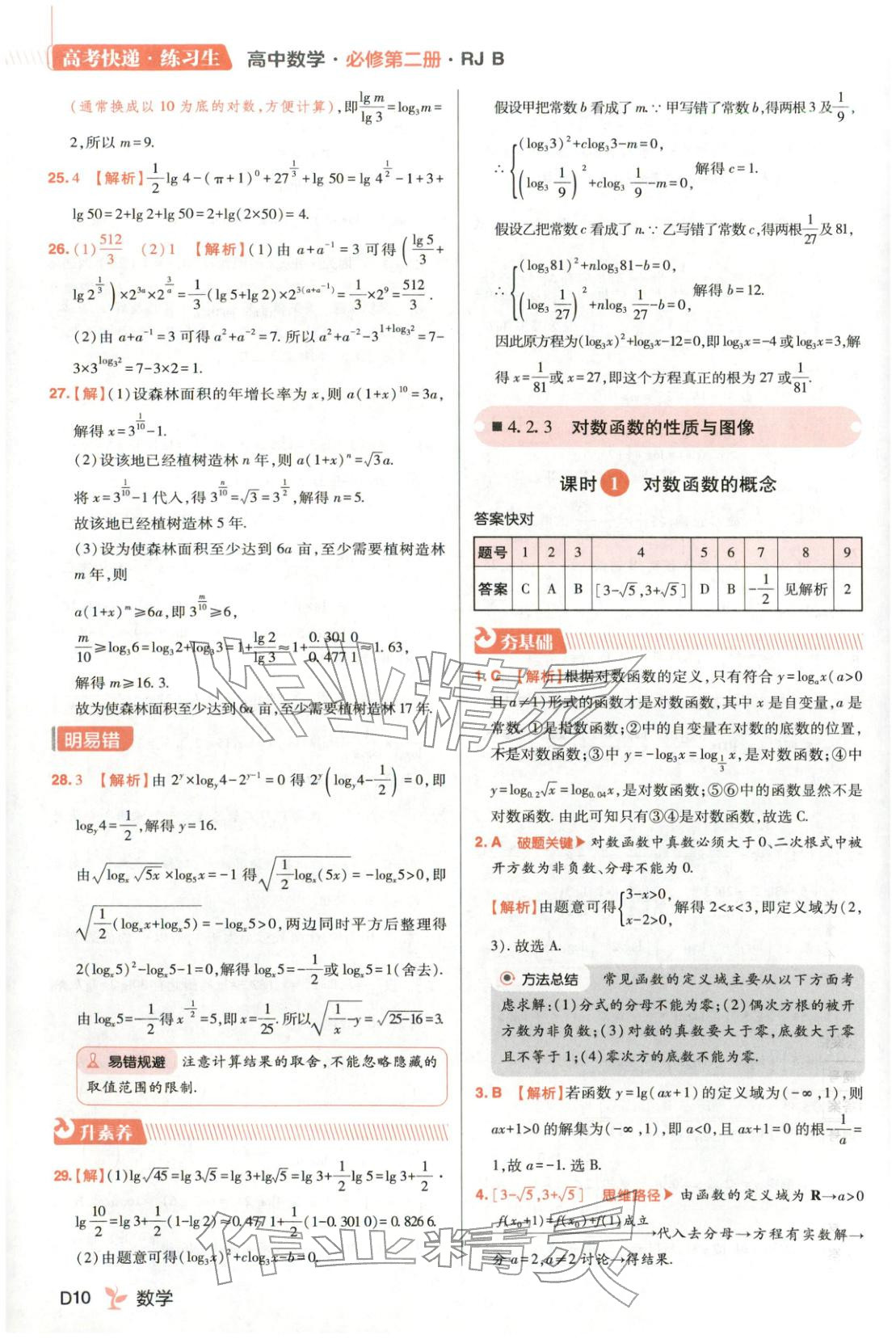 2025年练习生高中数学必修第二册人教B版 第10页