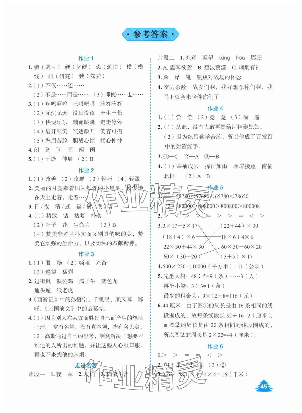 2024年七彩假日快乐假期寒假作业四年级综合人教版 第1页