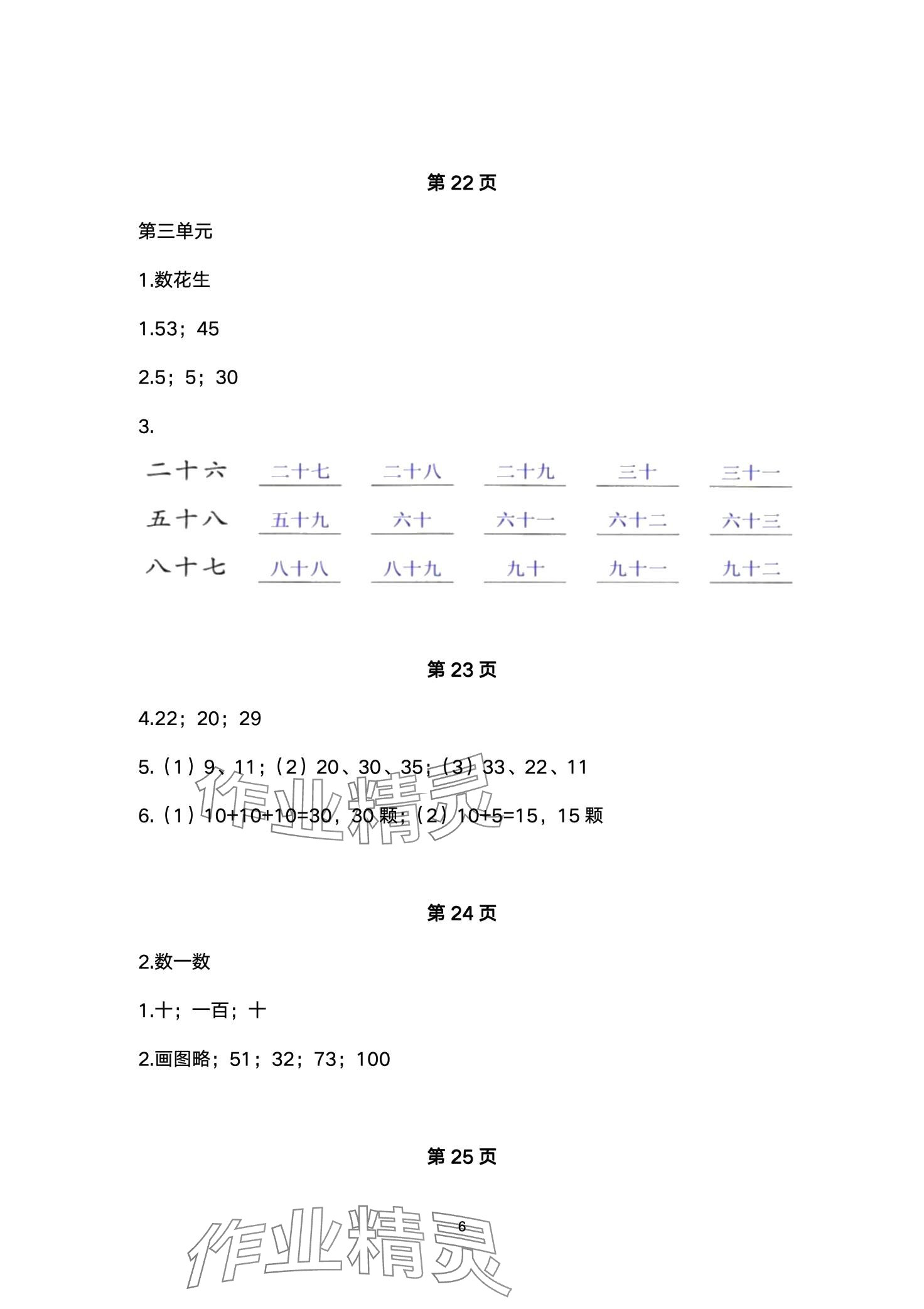 2024年配套練習(xí)與檢測一年級數(shù)學(xué)下冊北師大版 第6頁