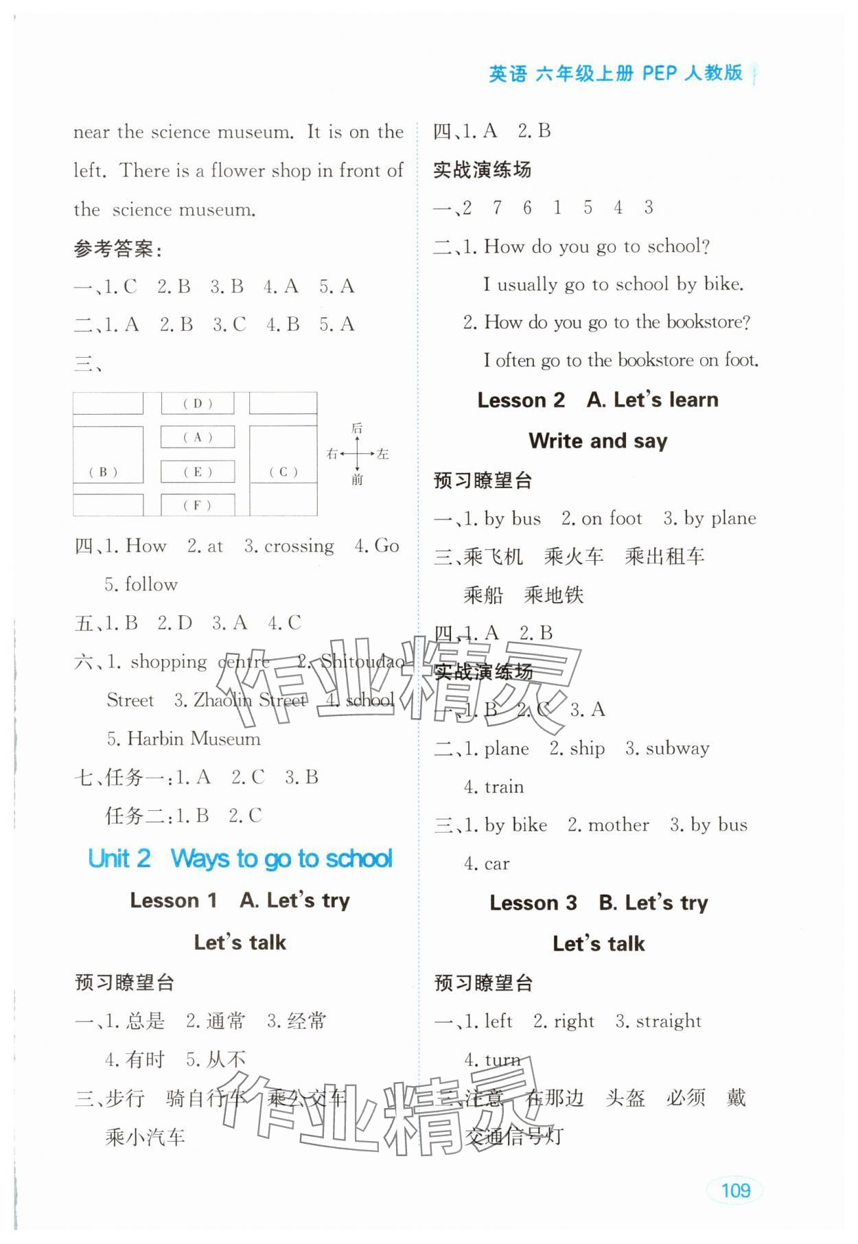 2025年资源与评价黑龙江教育出版社六年级英语上册人教版 第3页