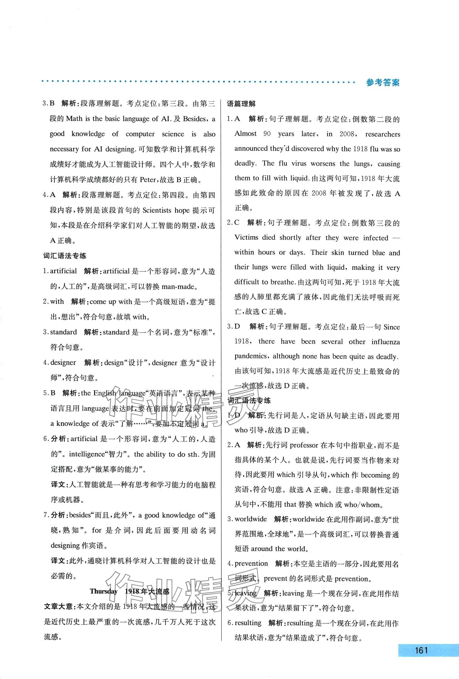 2024年哈佛英語(yǔ)完形填空與閱讀理解巧學(xué)精練高一進(jìn)階版 第7頁(yè)