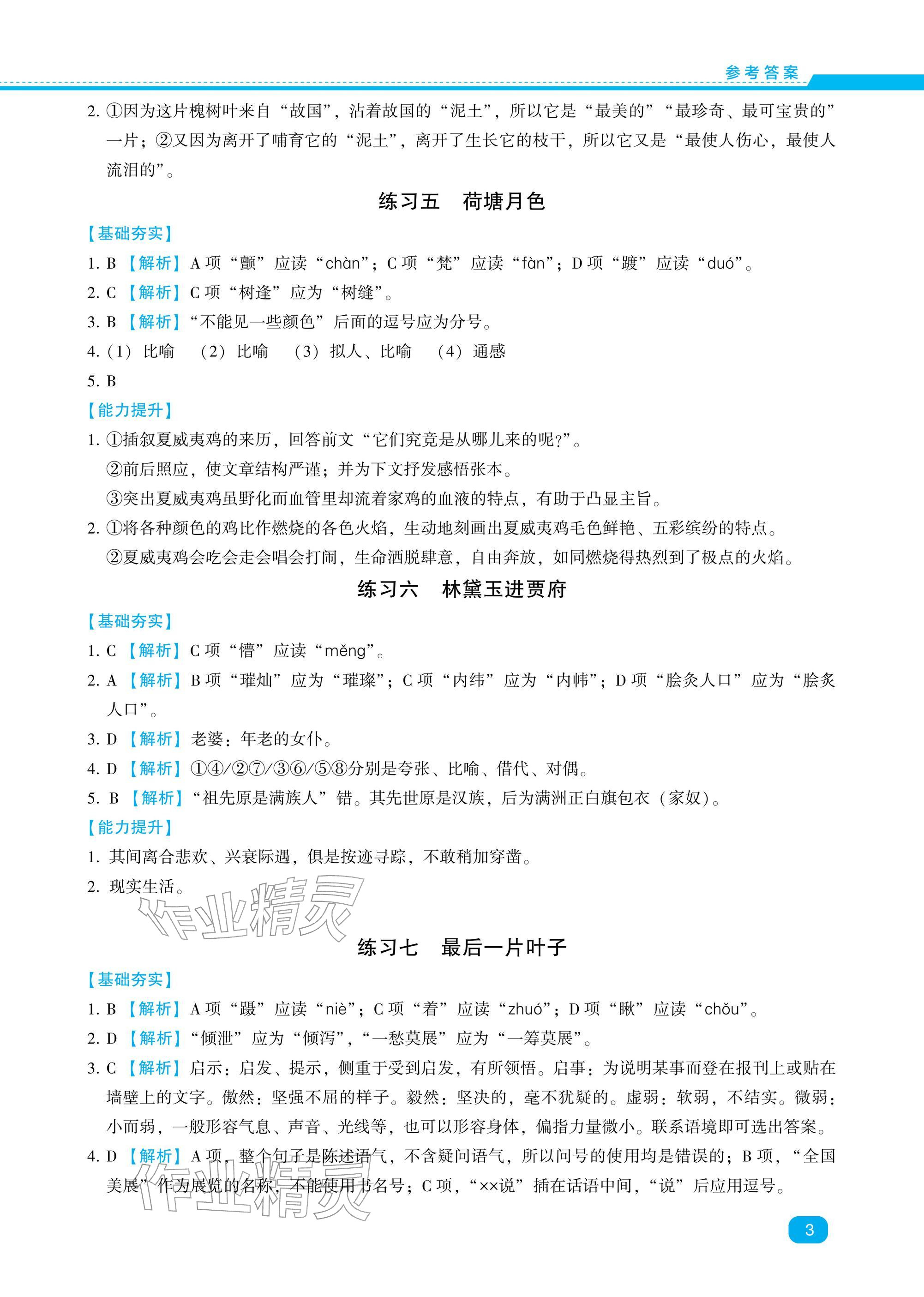 2026年寒假通关中职学生寒假提升计划一年级语文人教版&nbsp;参考答案第3页