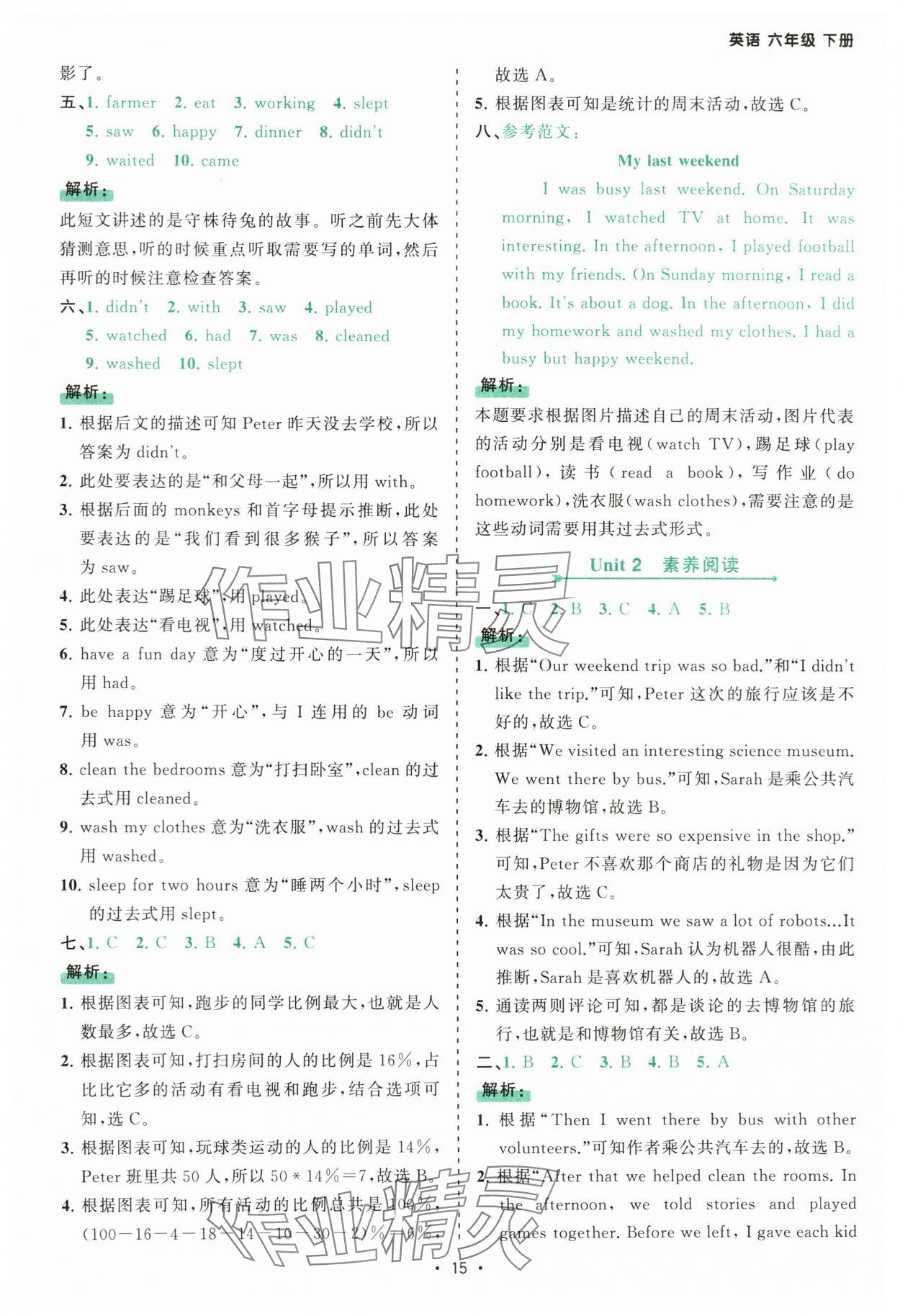 2025年課時一本通六年級英語下冊人教版佛山專版 參考答案第15頁