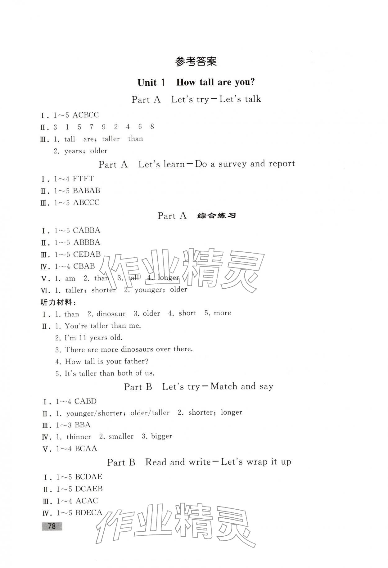 2026年同步练习册人民教育出版社六年级英语下册人教版山东专版&nbsp;参考答案第1页