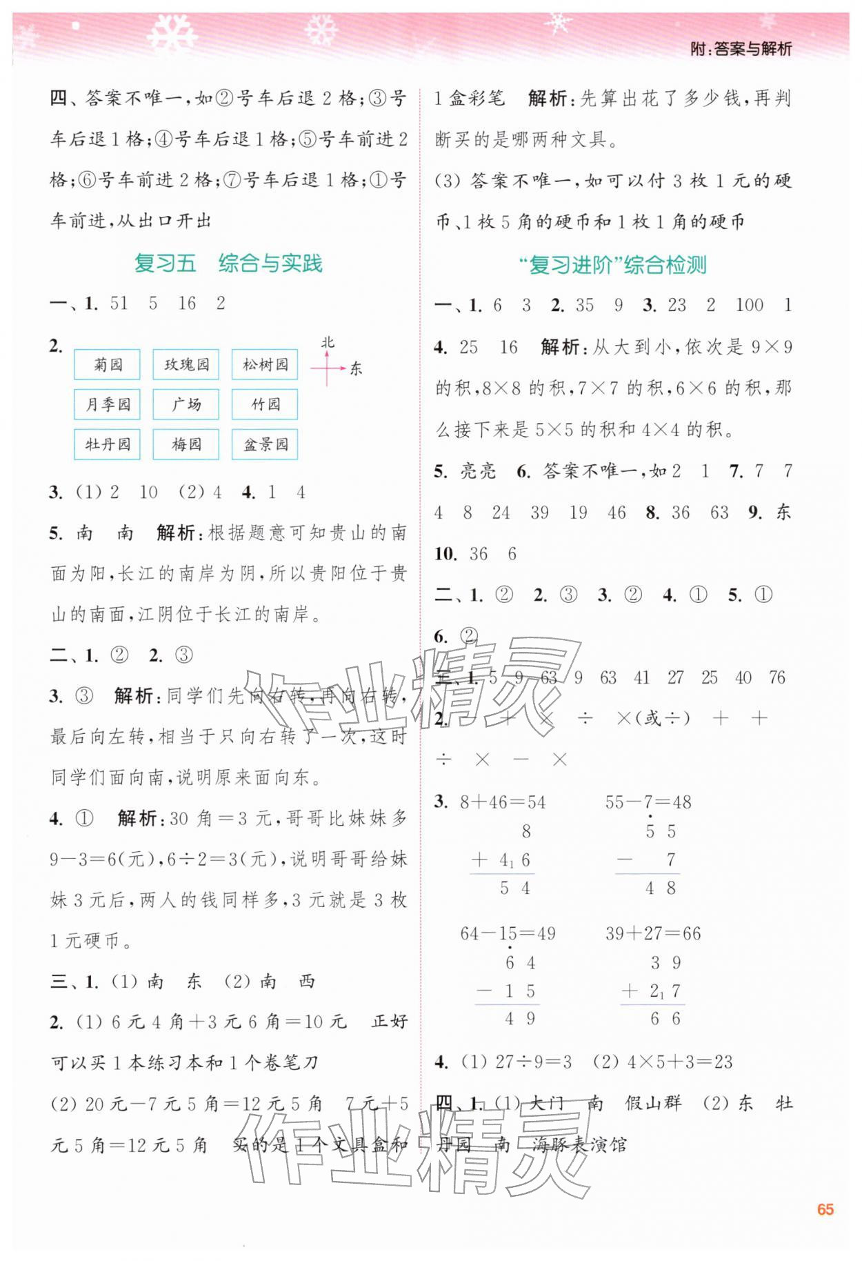 2026年寒假升级训练浙江教育出版社二年级数学北师大版&nbsp;第3页