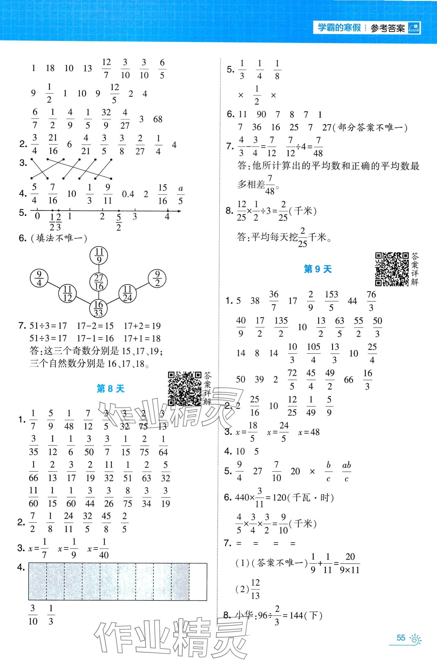 2024年學(xué)霸的寒假六年級(jí)數(shù)學(xué)蘇教版 第3頁