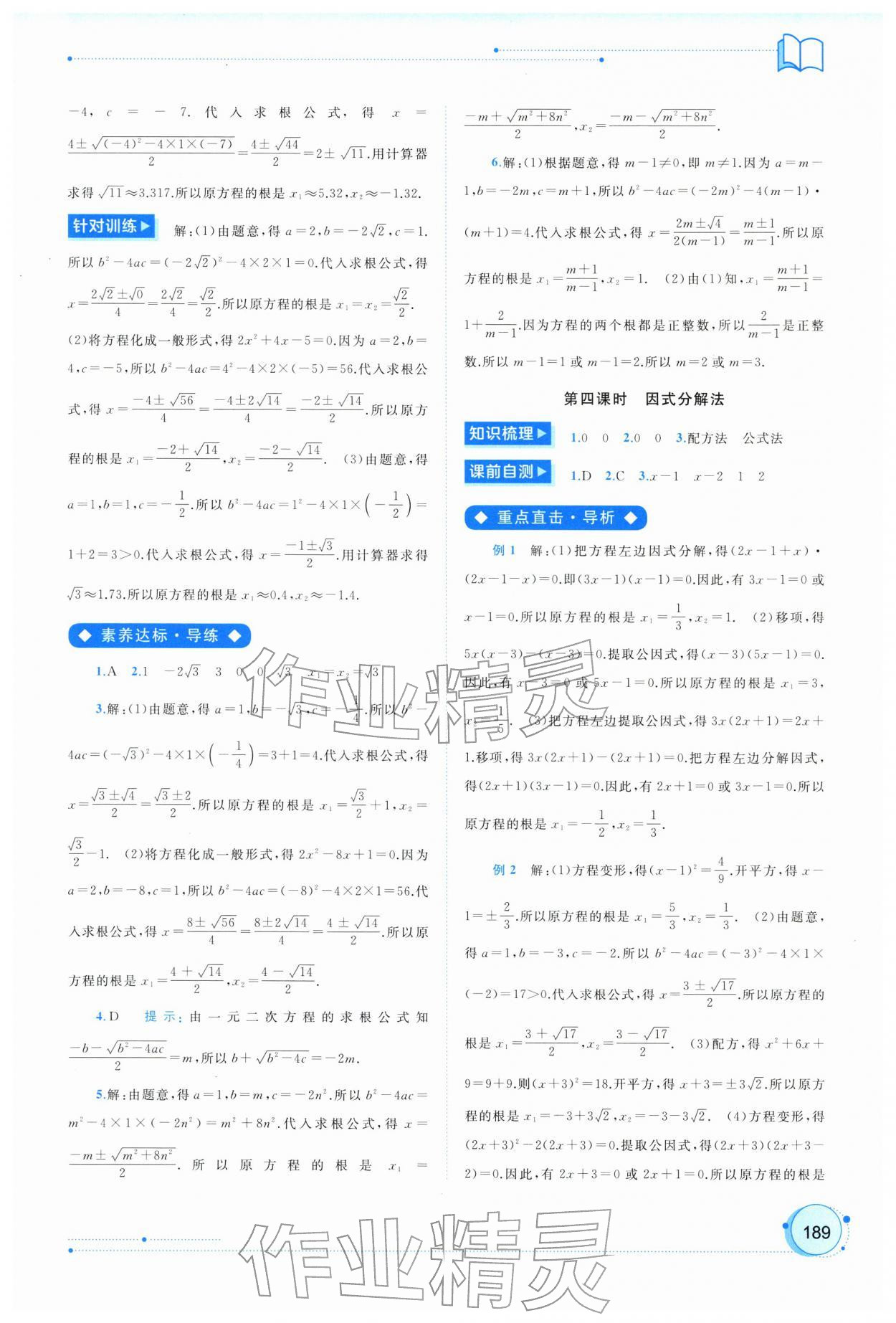 2026年新课程学习与测评同步学习八年级数学下册沪科版&nbsp;第11页