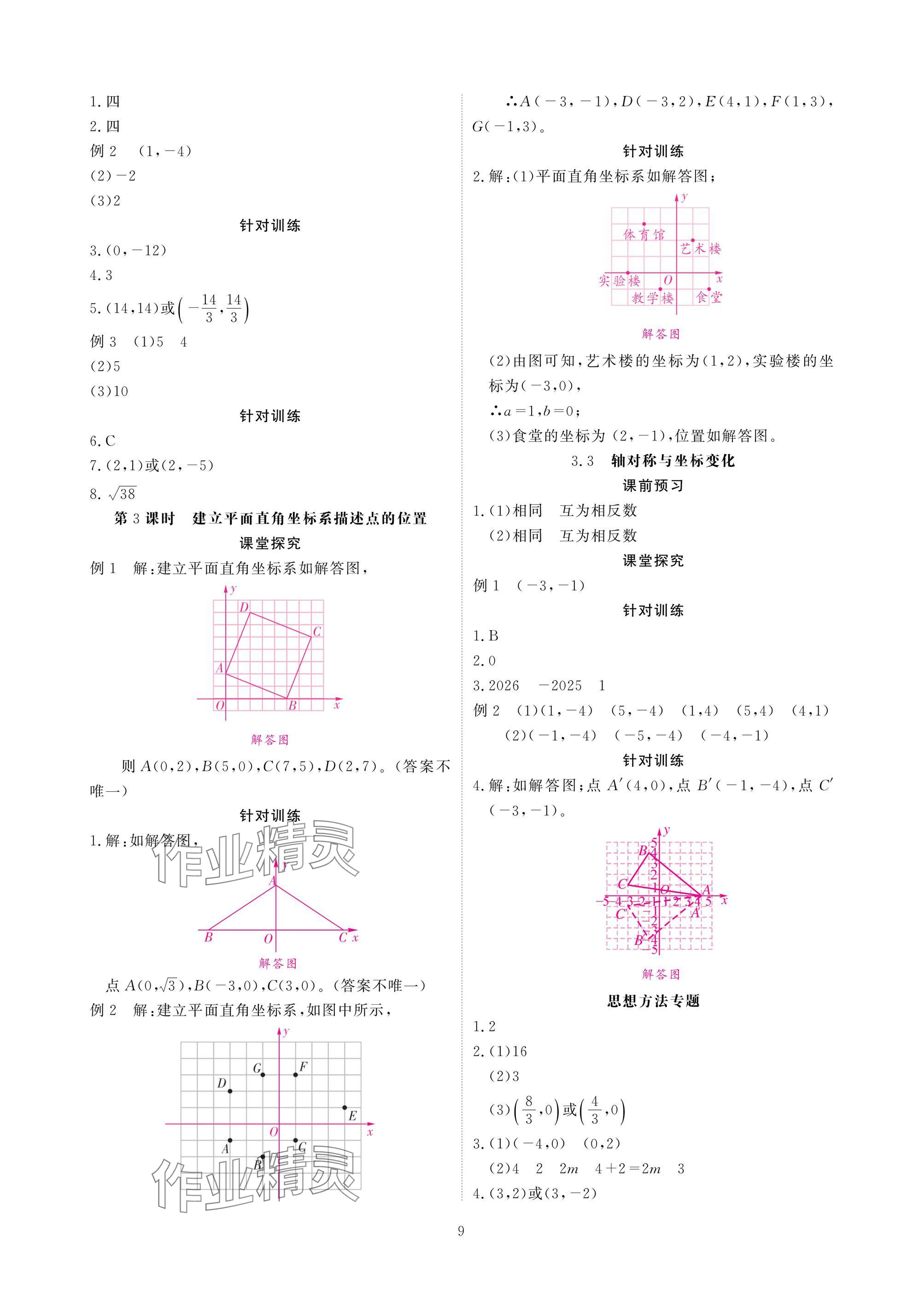 2025年优课堂给力A加八年级数学上册北师大版 参考答案第9页