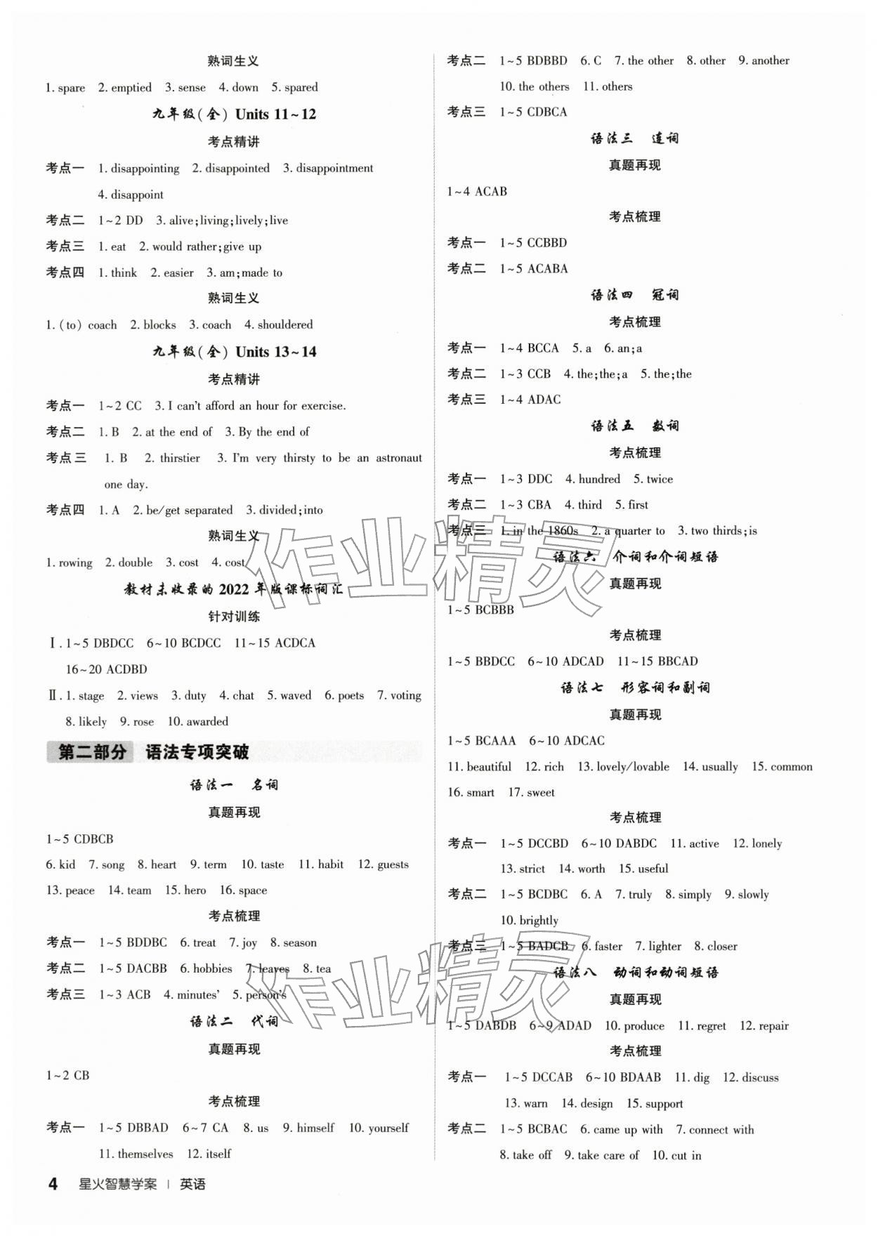 2026年初中毕业班系统总复习英语&nbsp;第4页