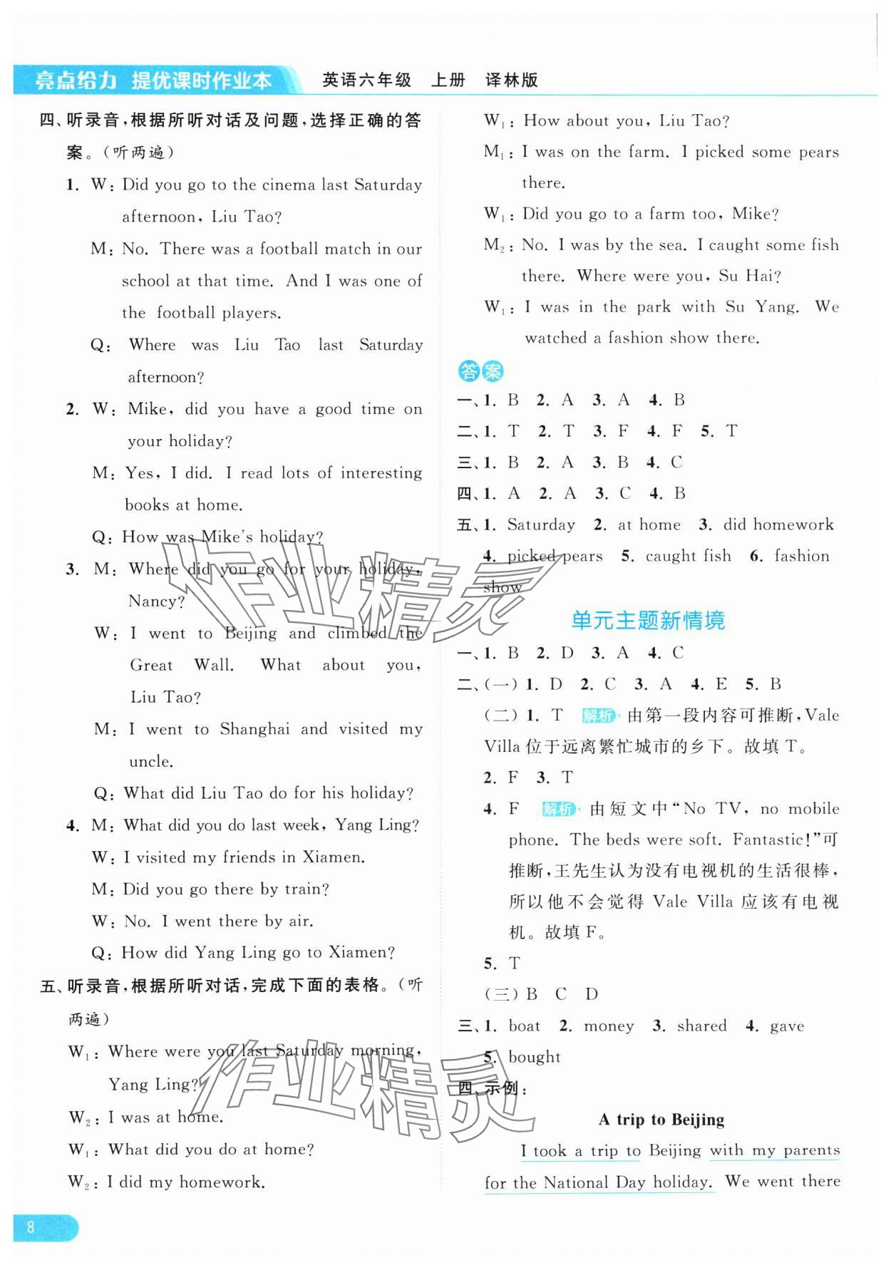 2024年亮点给力提优课时作业本六年级英语上册译林版 参考答案第8页