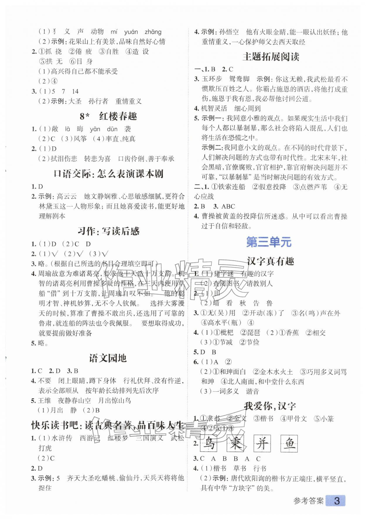 2026年练出好成绩五年级语文下册人教版&nbsp;第3页
