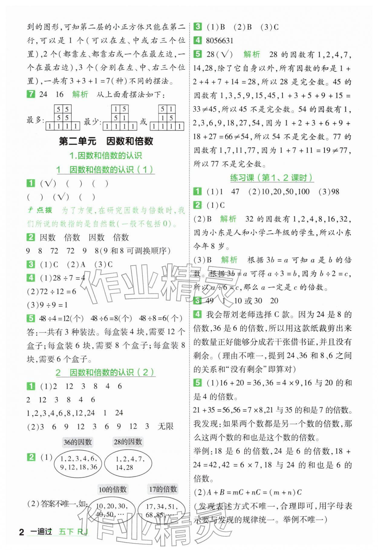 2026年一遍过五年级小学数学下册人教版&nbsp;第2页