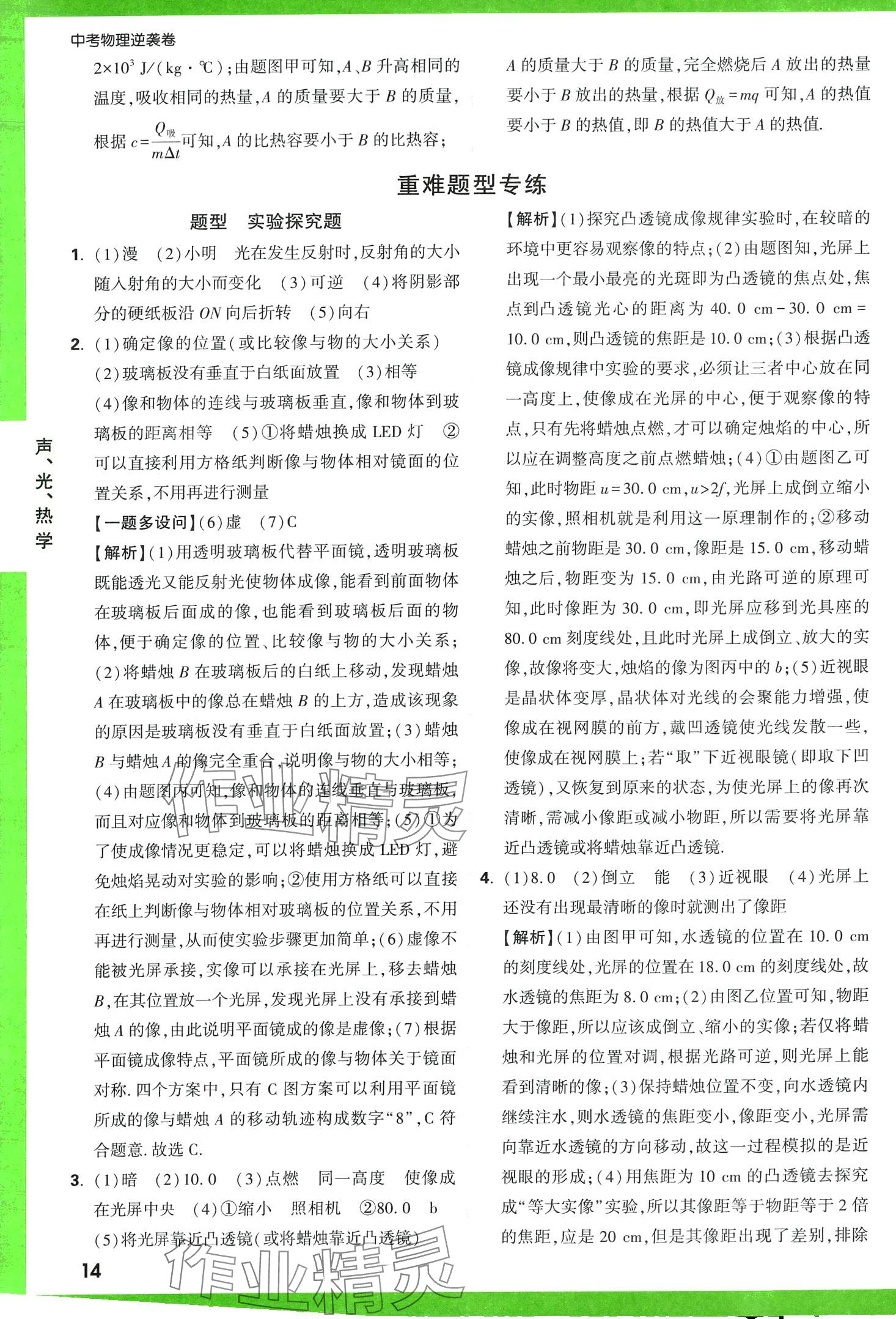 2024年萬唯中考逆襲卷物理中考 第14頁