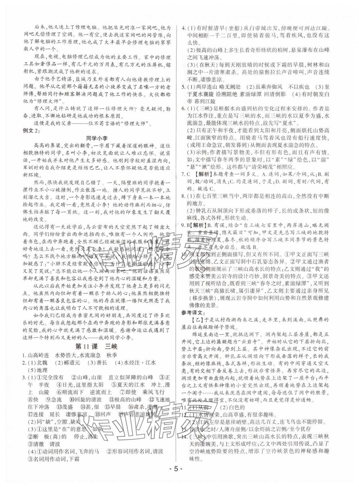 2025年基礎(chǔ)精練八年級(jí)語(yǔ)文上冊(cè)人教版深圳專版&nbsp;第5頁(yè)