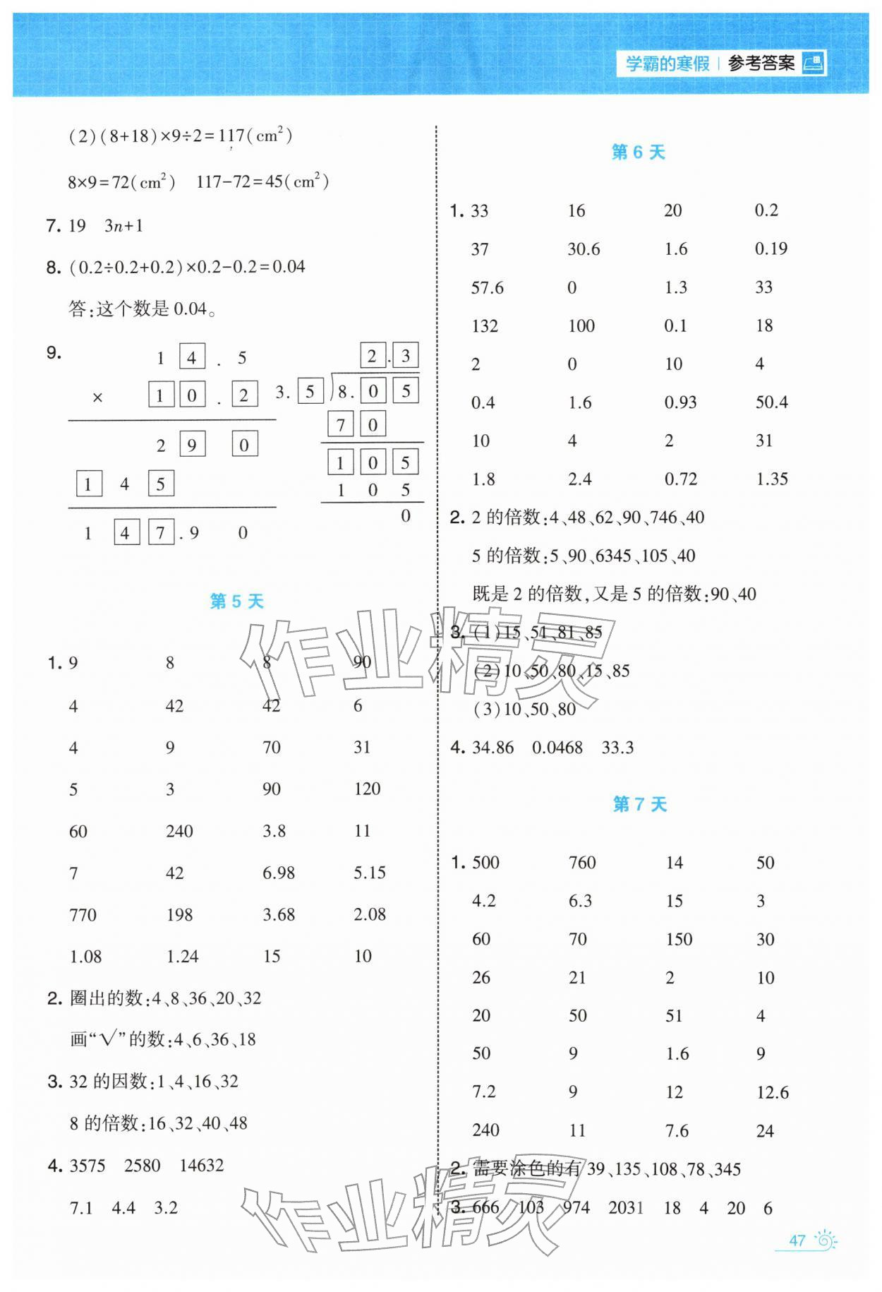 2026年学霸的寒假五年级数学人教版&nbsp;第3页