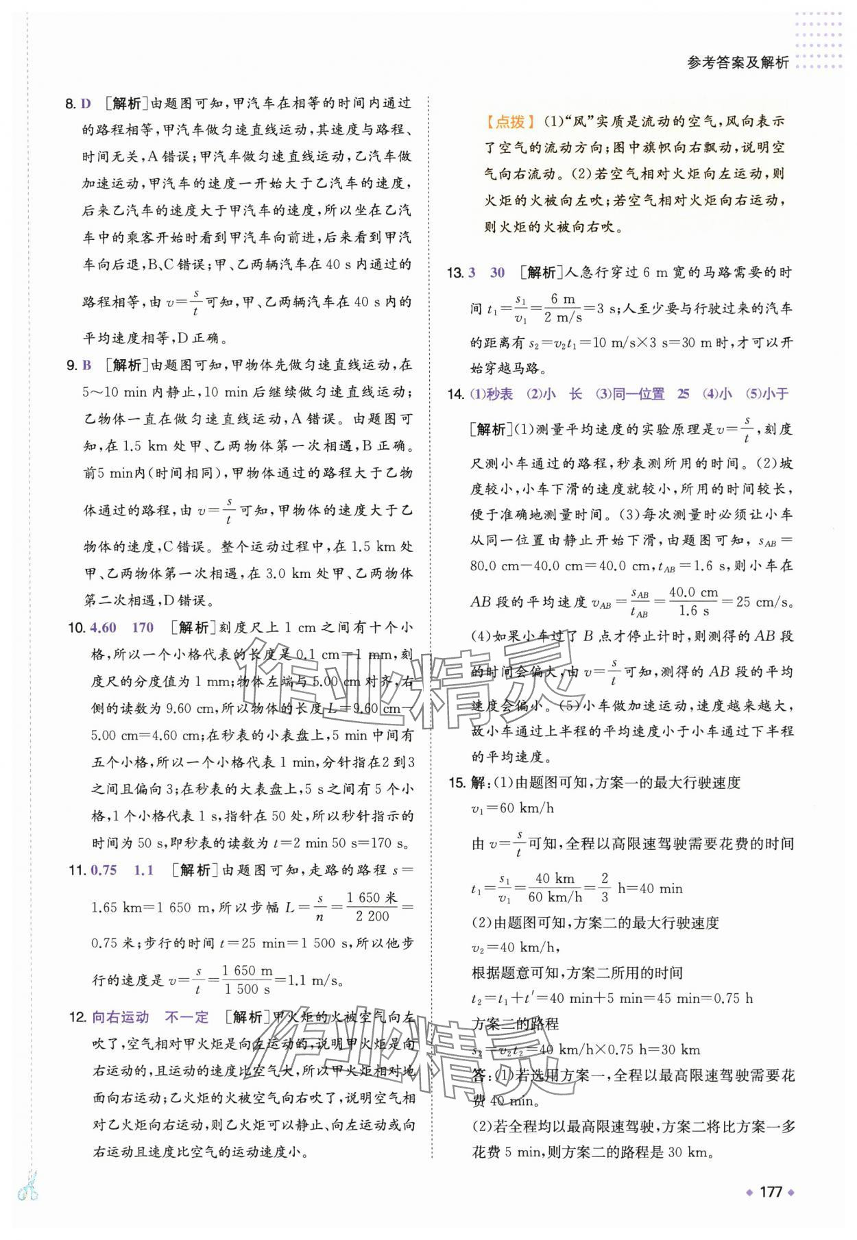 2025年一本預(yù)備新初二物理 第7頁