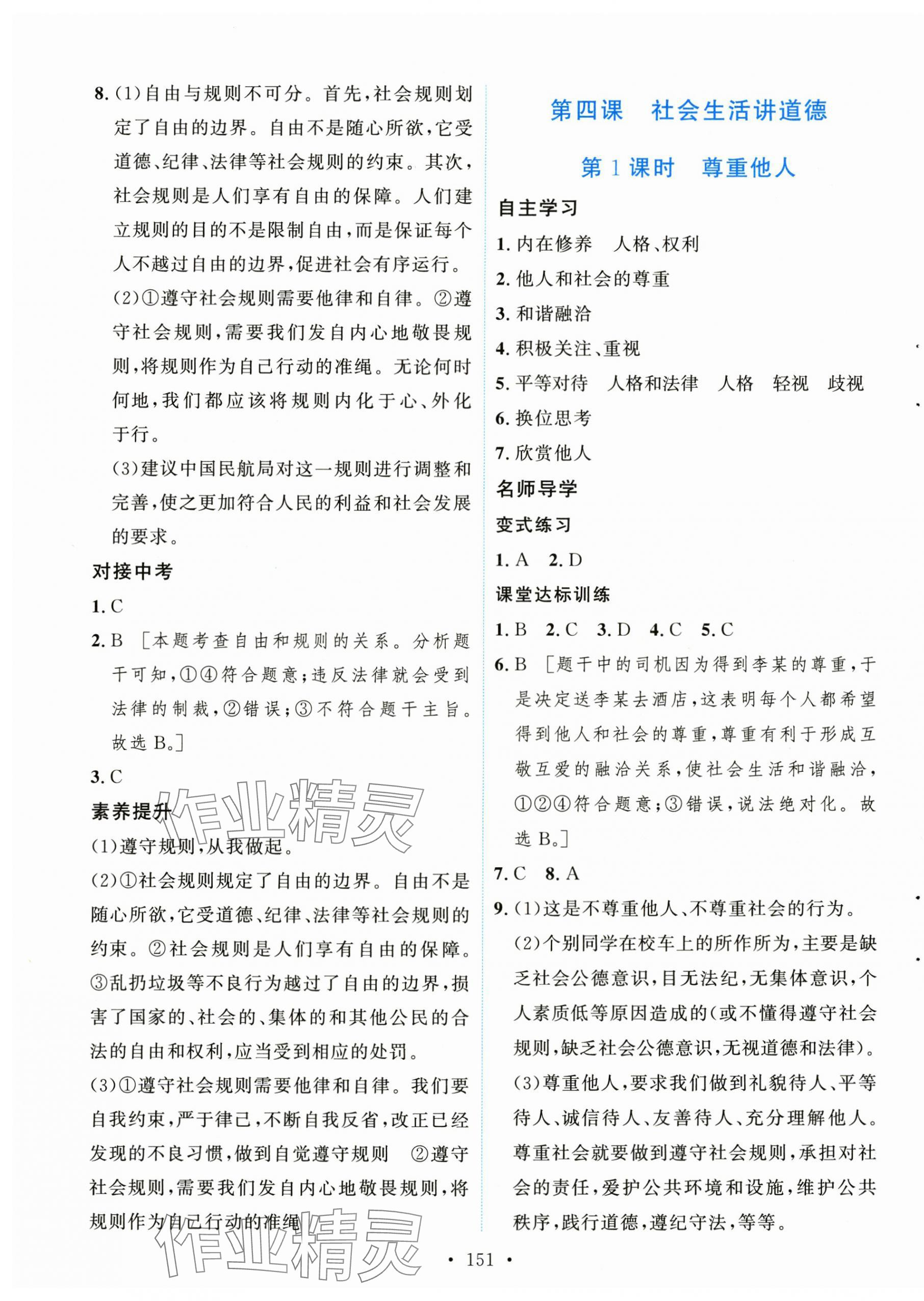 2024年實驗教材新學案八年級道德與法治上冊人教版 第5頁