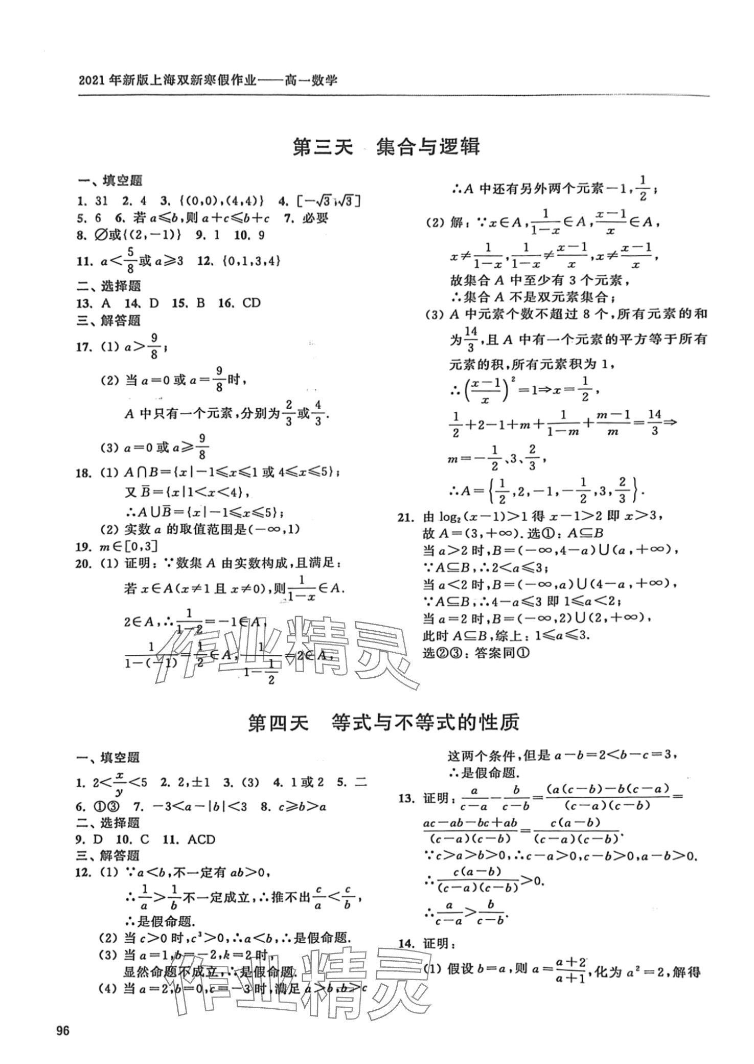 2024年上海双新寒假作业高一数学沪教版 第2页