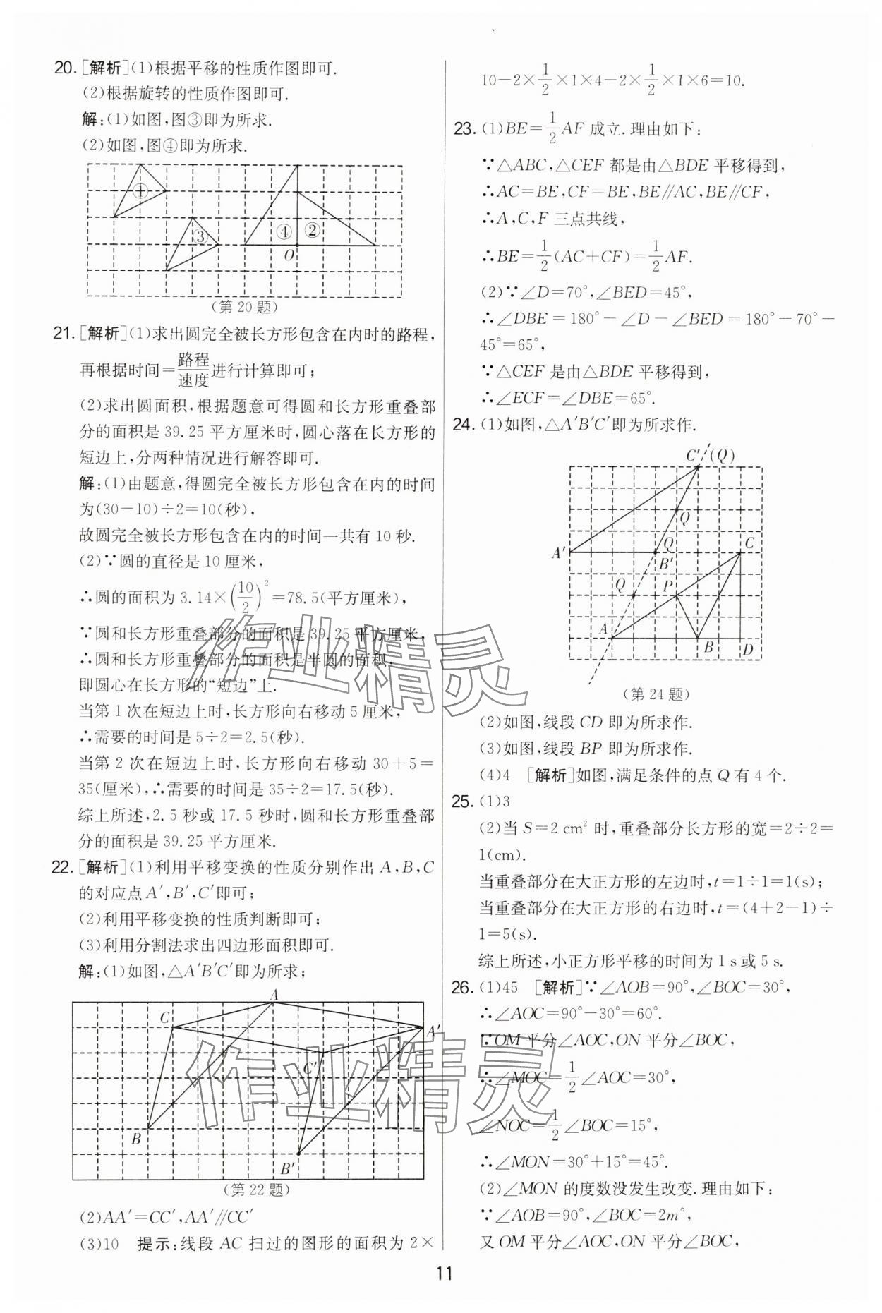 2025年實(shí)驗(yàn)班提優(yōu)大考卷七年級數(shù)學(xué)下冊蘇科版 第11頁