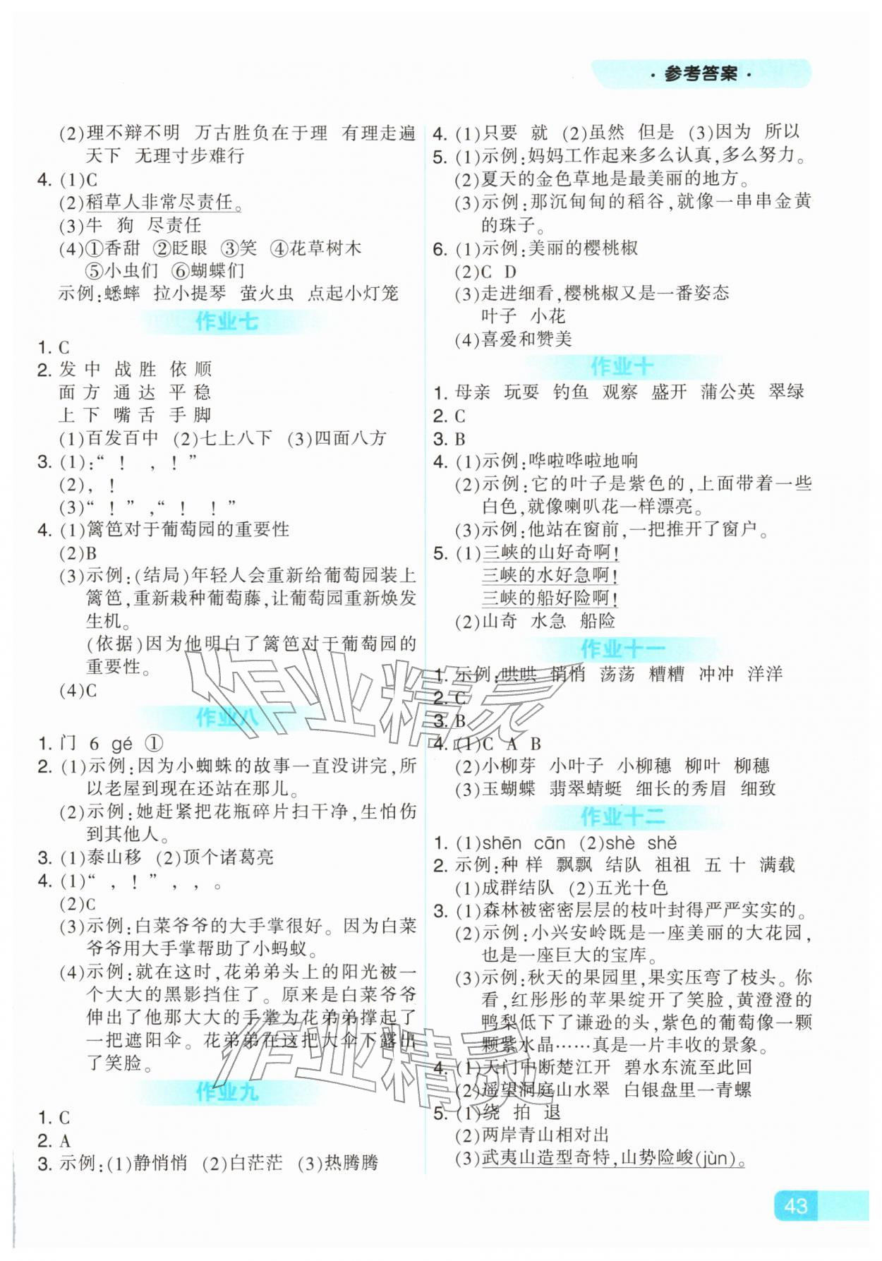 2026年寒假作业河北教育出版社三年级语文人教版&nbsp;参考答案第2页