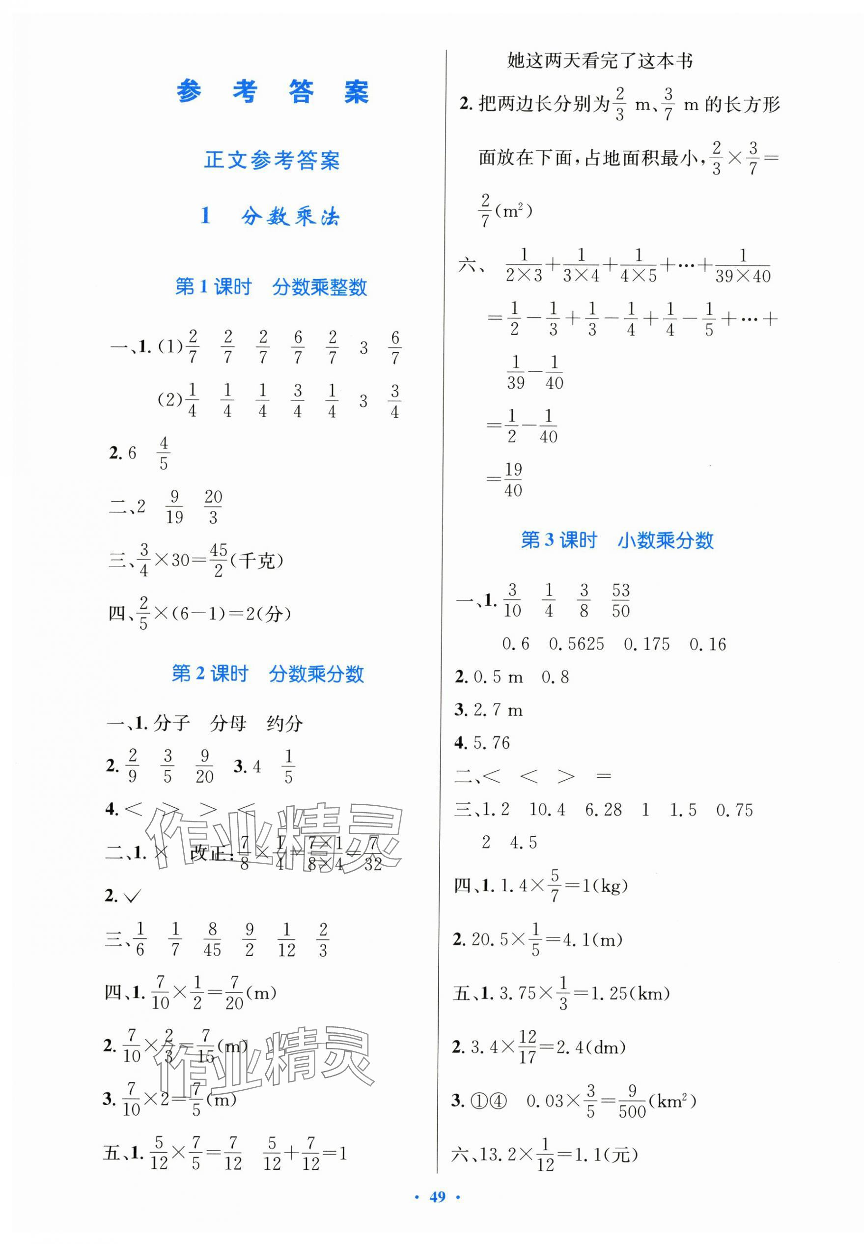 2024年同步測控優(yōu)化設(shè)計六年級數(shù)學上冊人教版增強 第1頁