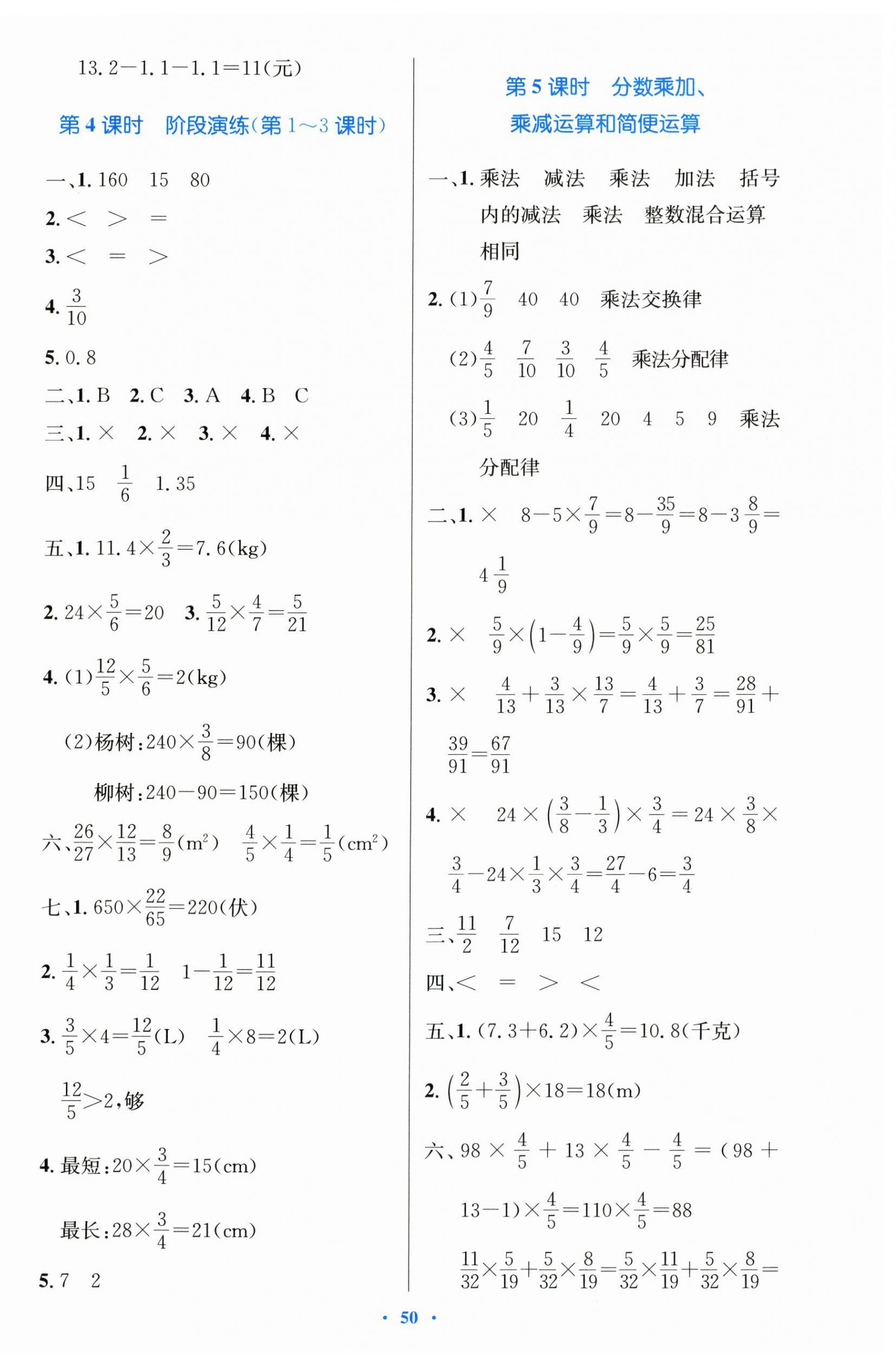 2024年同步测控优化设计六年级数学上册人教版增强 第2页