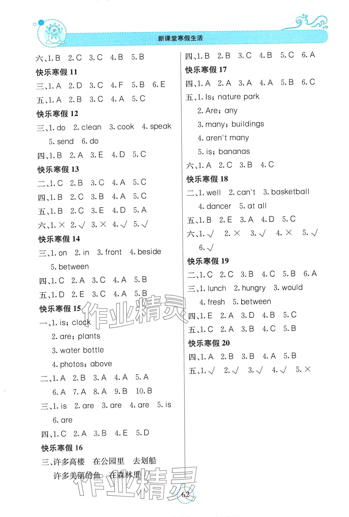 2024年新课堂寒假生活贵州教育出版社五年级英语人教版 第2页