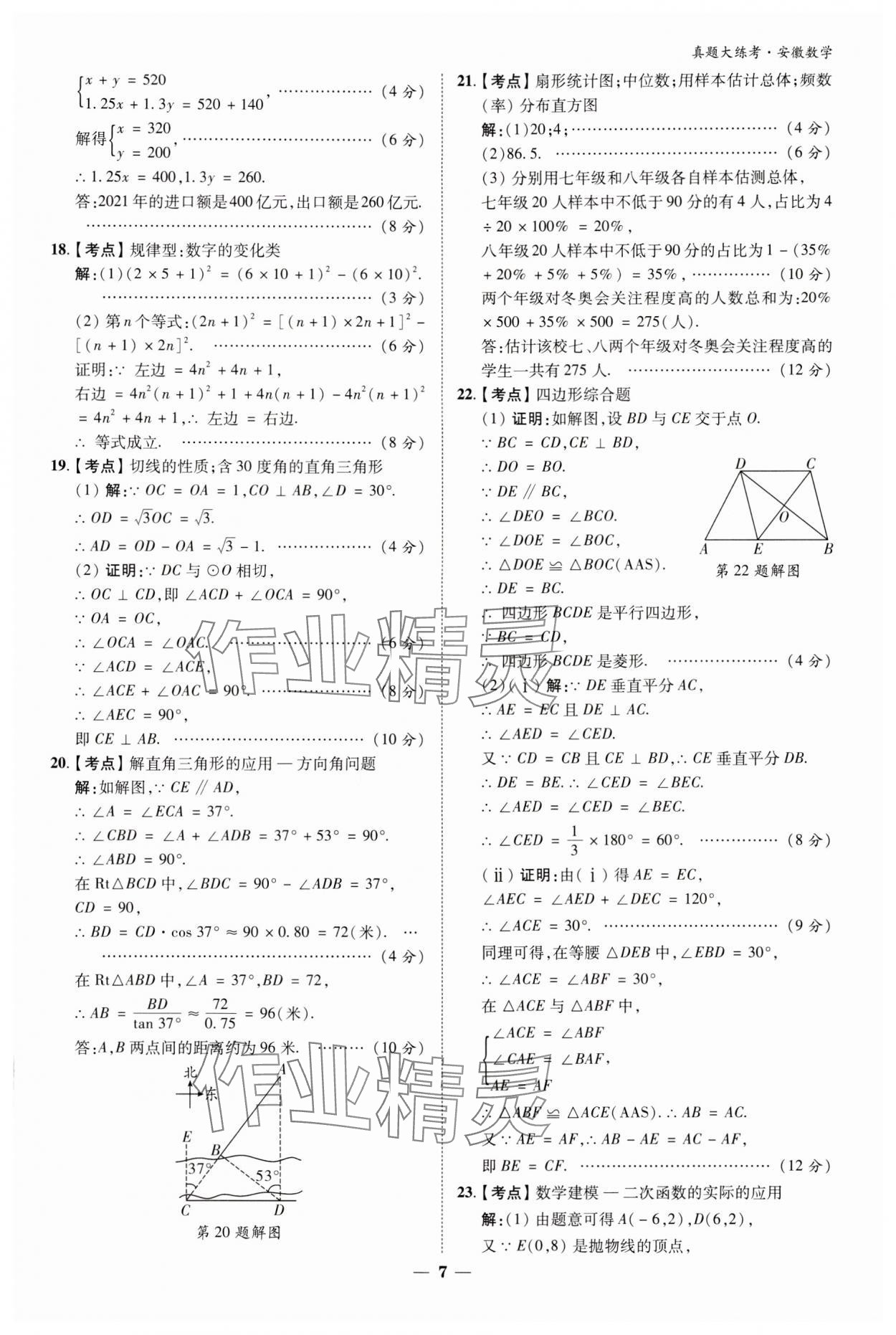 2024年中考真題大練考數學安徽專版 參考答案第6頁