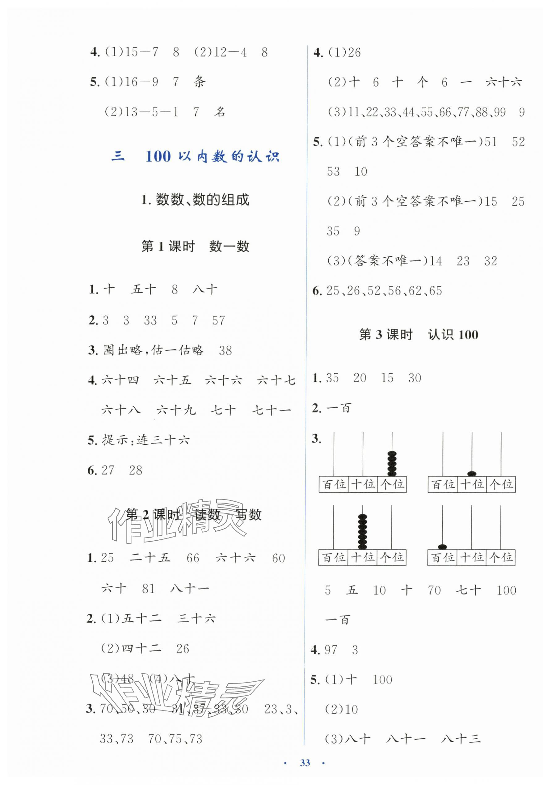 2025年人教金學(xué)典同步解析與測評(píng)學(xué)考練一年級(jí)數(shù)學(xué)下冊人教版 第5頁