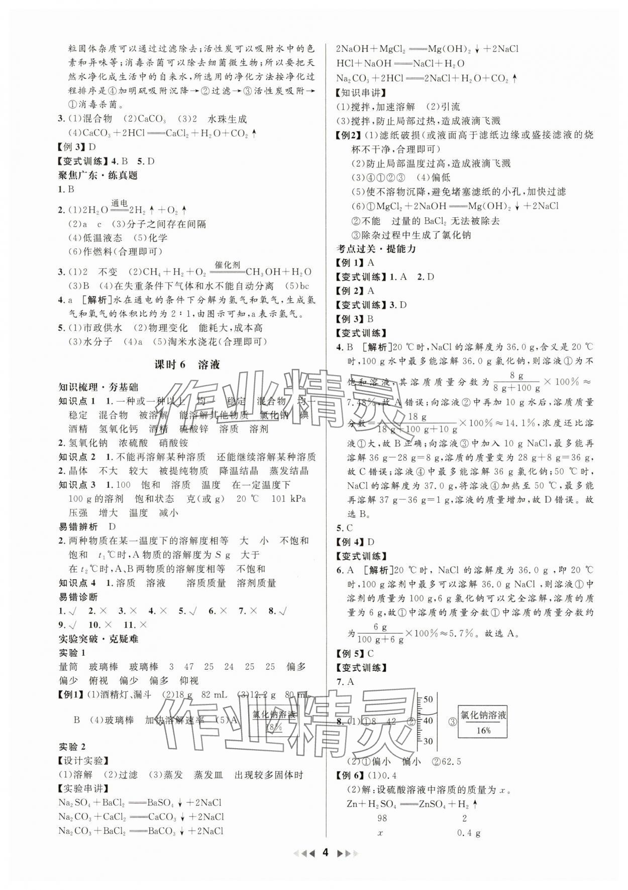 2025年金鑰匙贏戰中考化學廣東專版 第4頁