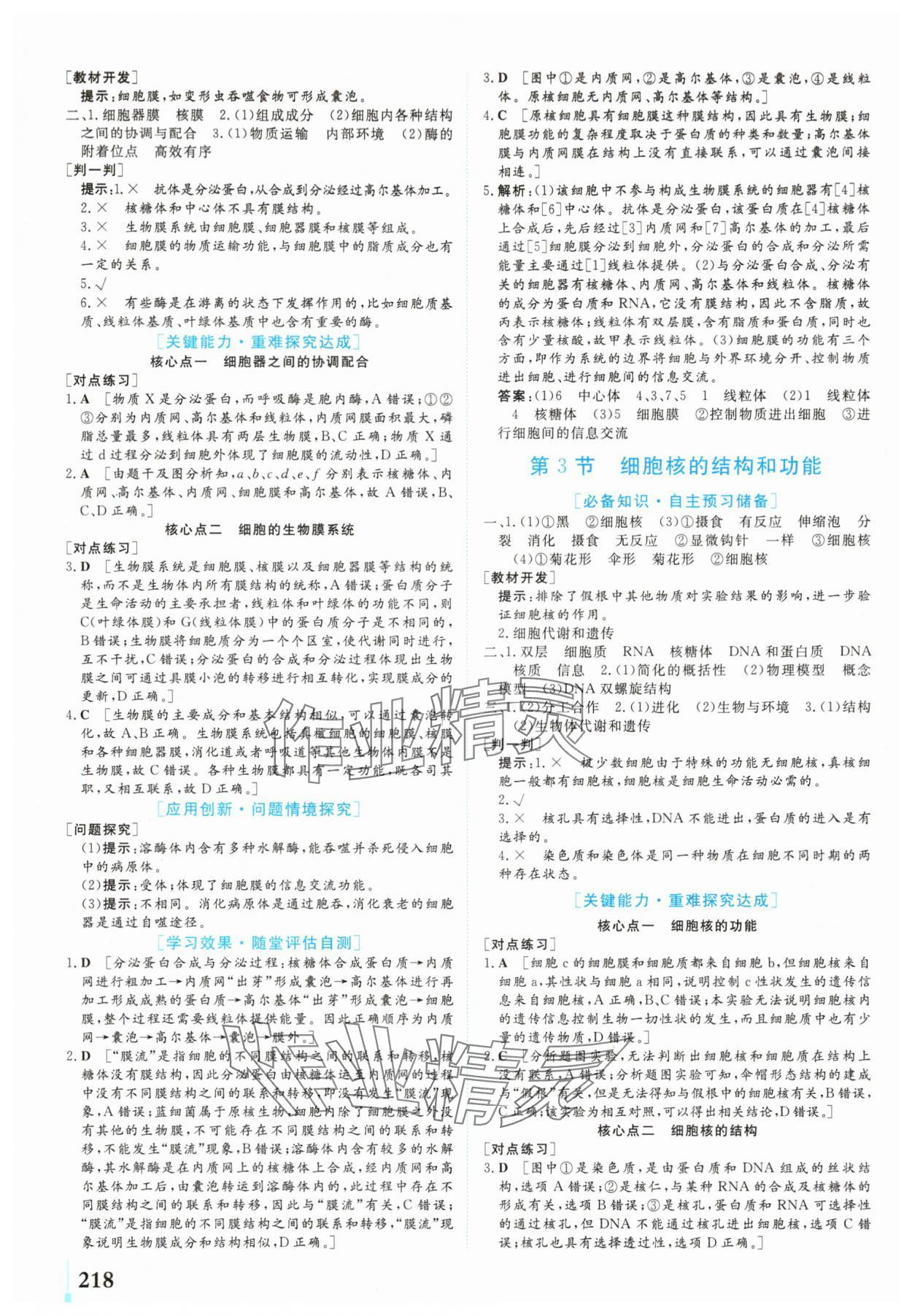 2025年学业质量模块测评高中生物必修1人教版 第8页