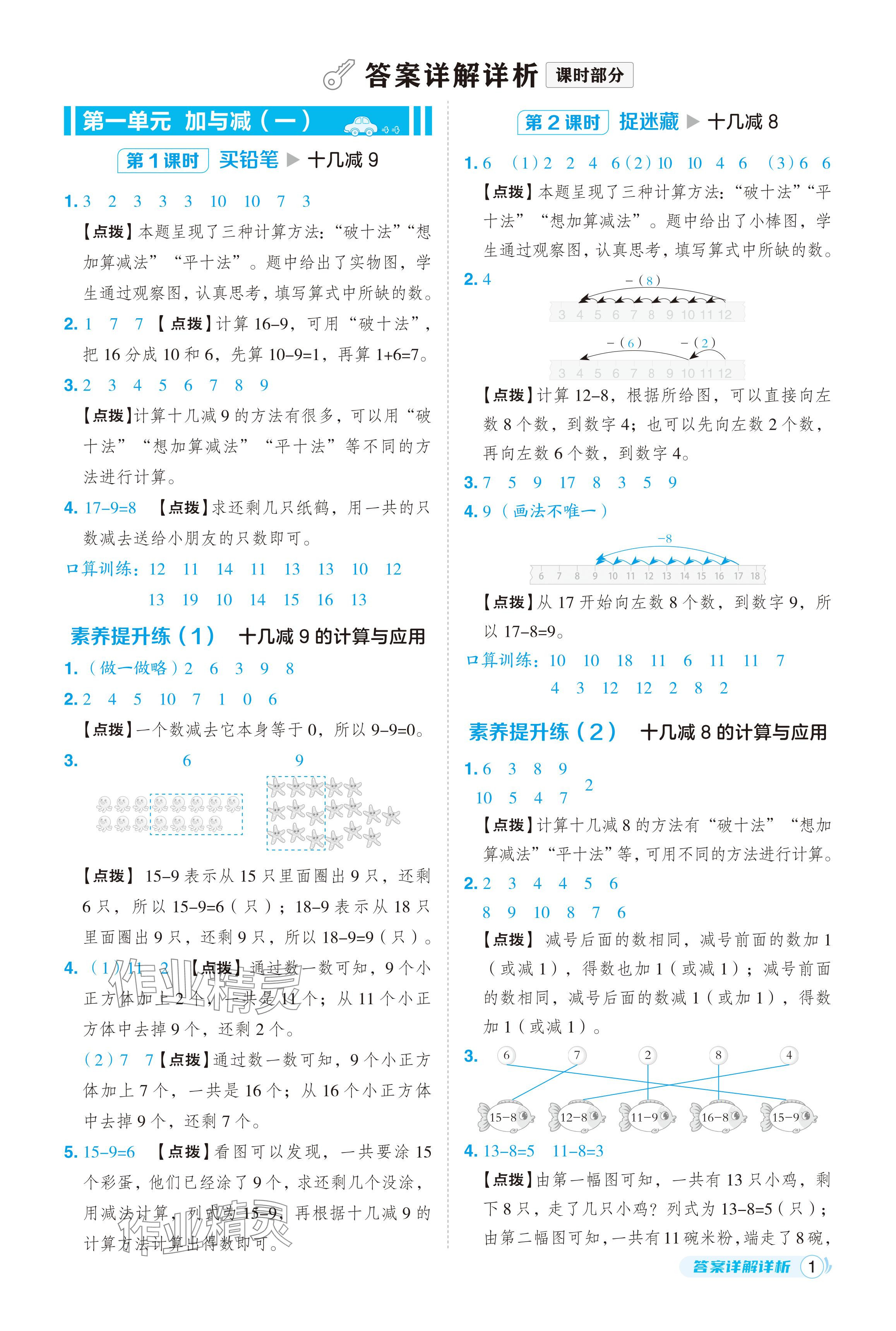 2024年綜合應(yīng)用創(chuàng)新題典中點(diǎn)一年級(jí)數(shù)學(xué)下冊(cè)北師大版 參考答案第1頁(yè)