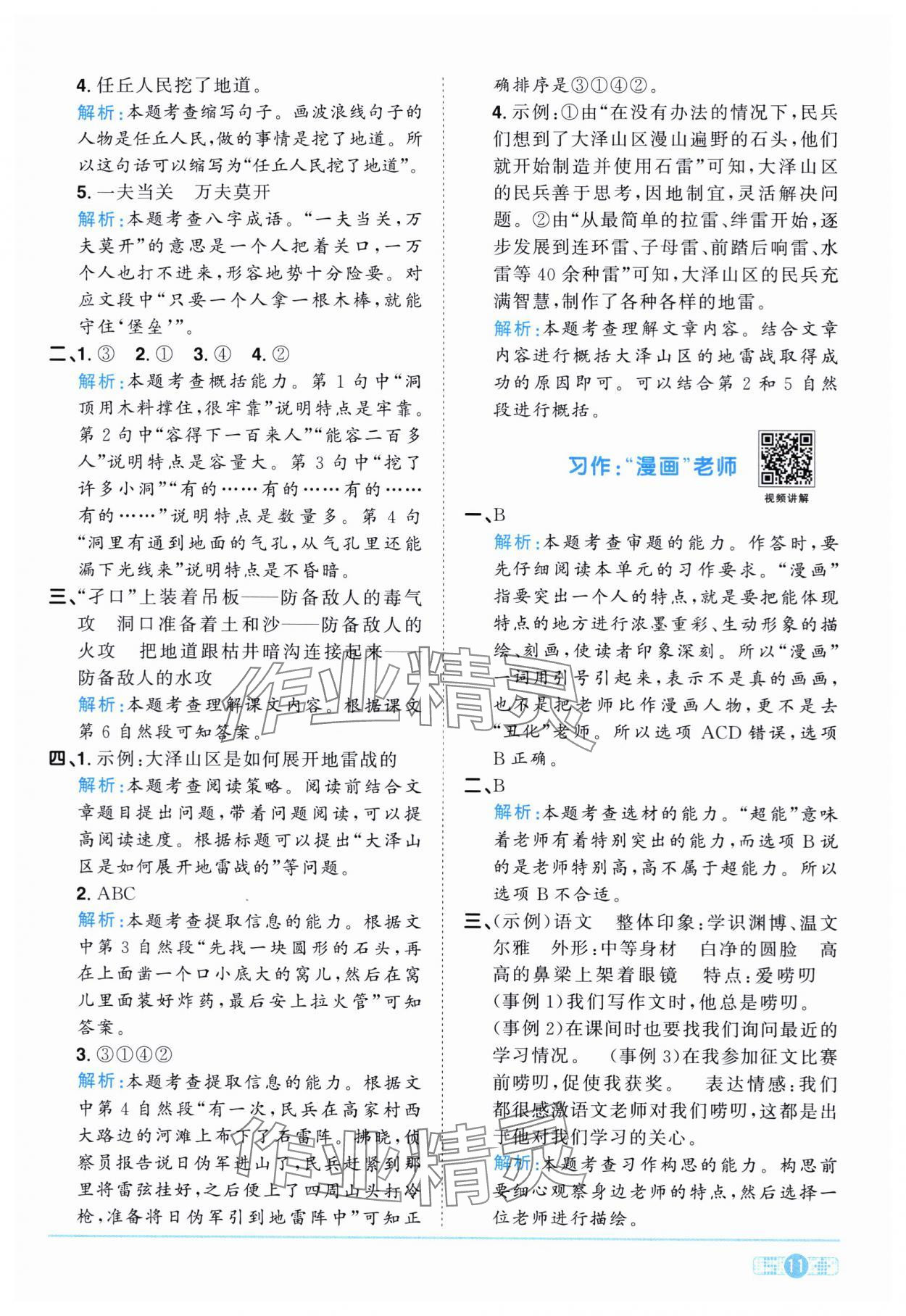 2024年陽(yáng)光同學(xué)課時(shí)達(dá)標(biāo)訓(xùn)練五年級(jí)語(yǔ)文上冊(cè)人教版浙江專版 第11頁(yè)