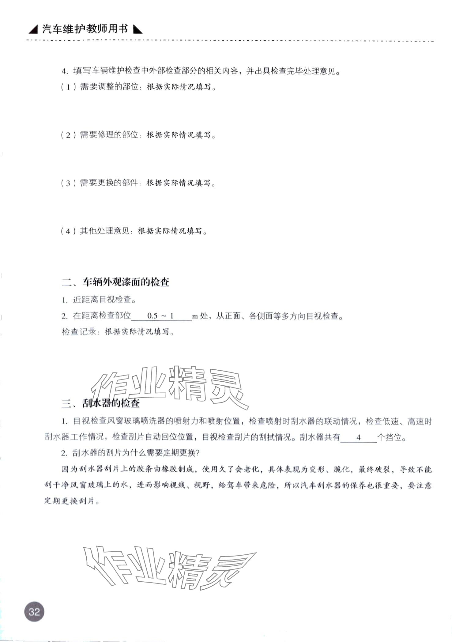 2024年汽车维护&nbsp;第32页