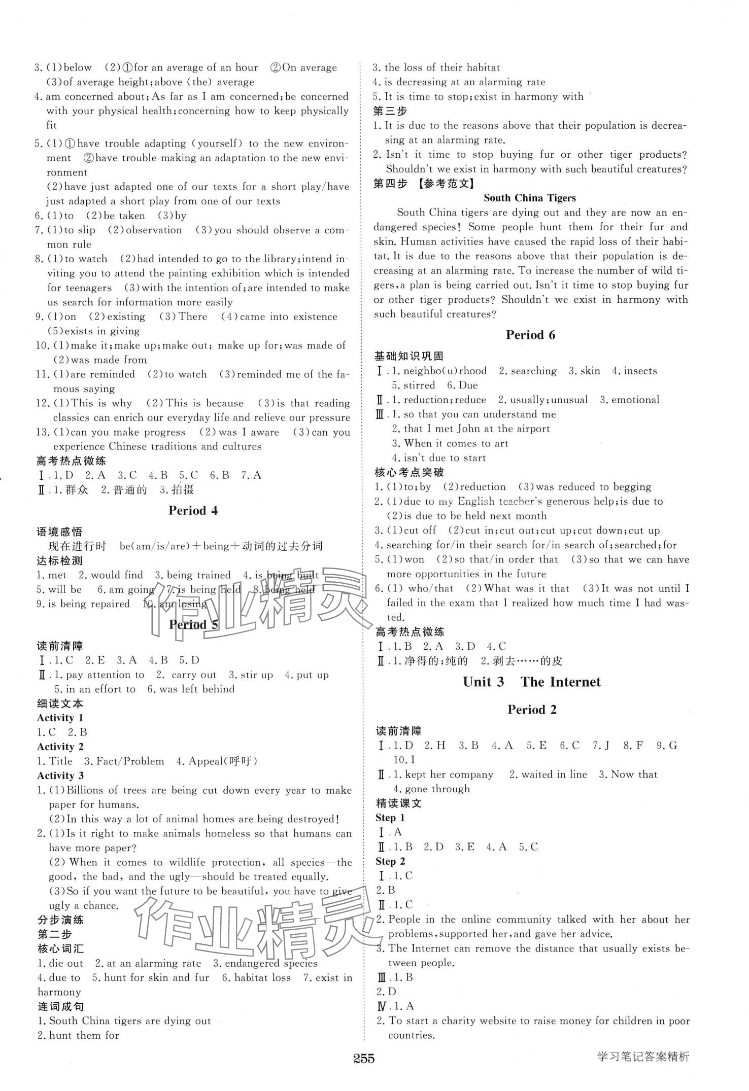 2024年步步高學(xué)習(xí)筆記高中英語必修第二冊人教版 第3頁