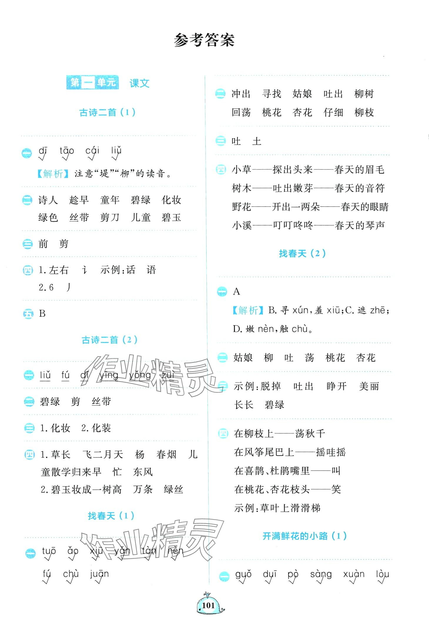 2024年小学语文默写天天练二年级下册人教版 第1页